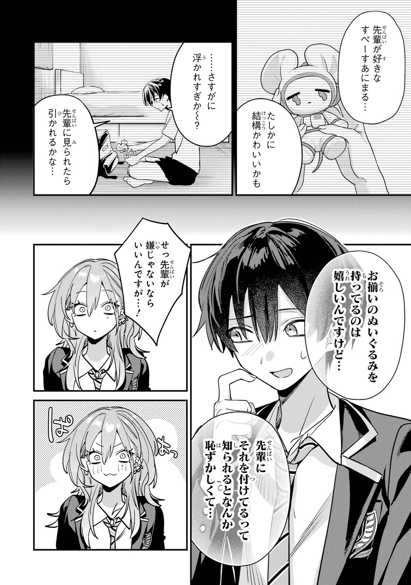 Haimiya-senpai wa Kowakute Kawaii Chapter 14 6ページ