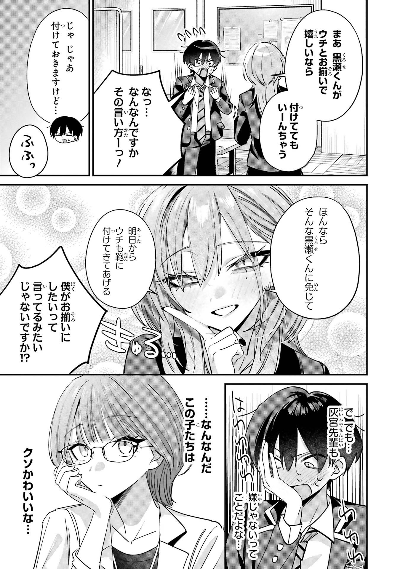 Haimiya-senpai wa Kowakute Kawaii Chapter 14 7ページ