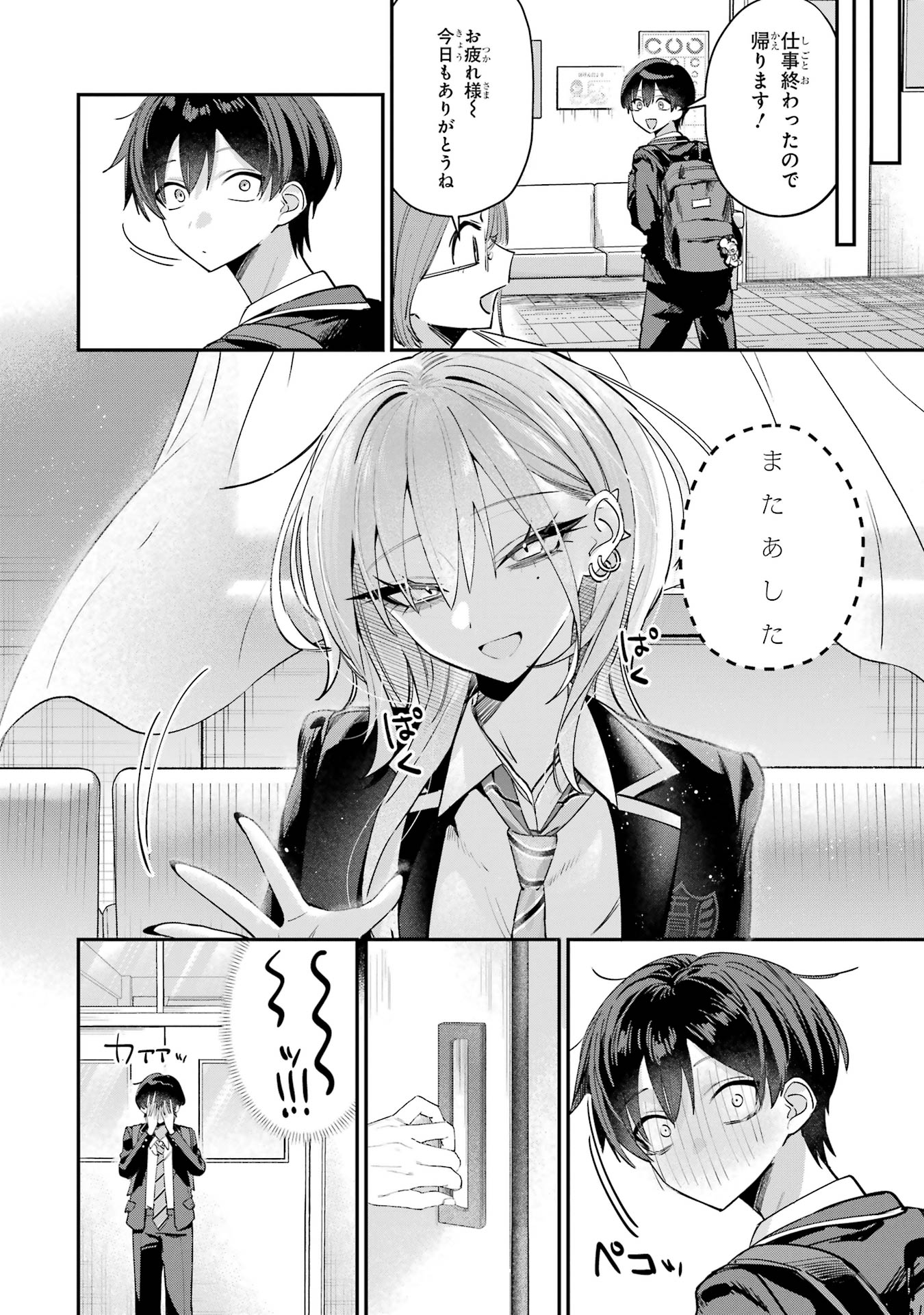 Haimiya-senpai wa Kowakute Kawaii Chapter 14 8ページ