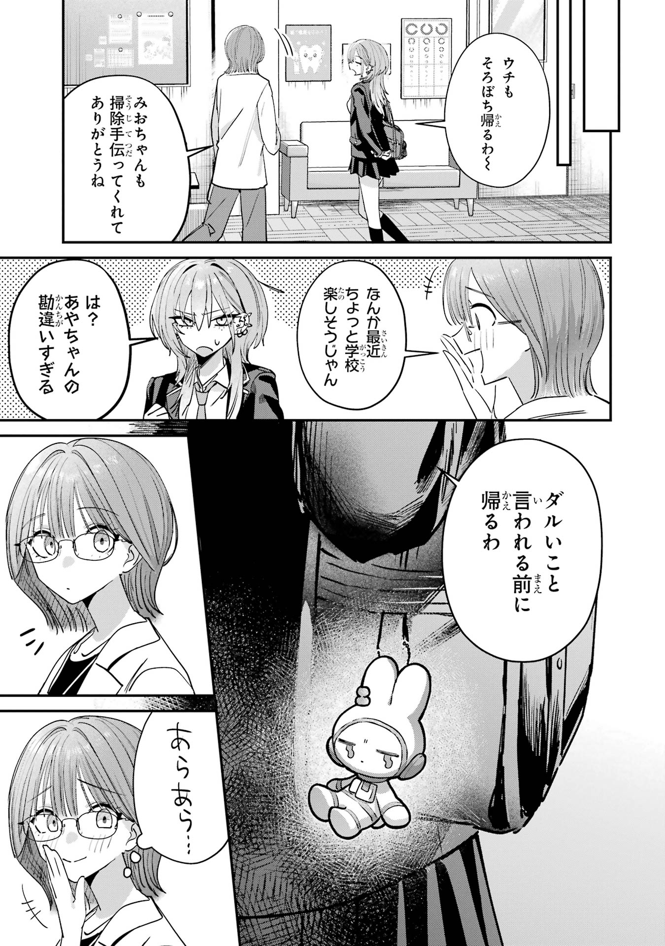 Haimiya-senpai wa Kowakute Kawaii Chapter 14 9ページ