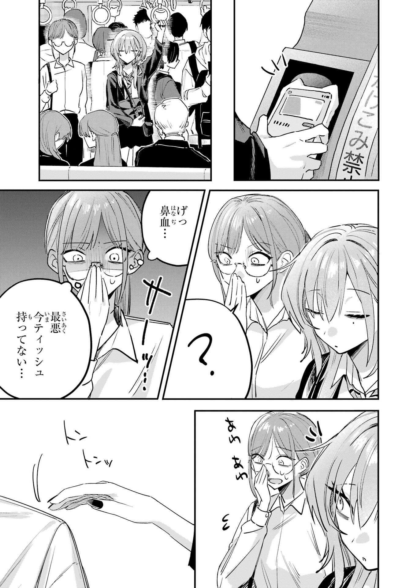 Haimiya-senpai wa Kowakute Kawaii Chapter 14.5 3ページ