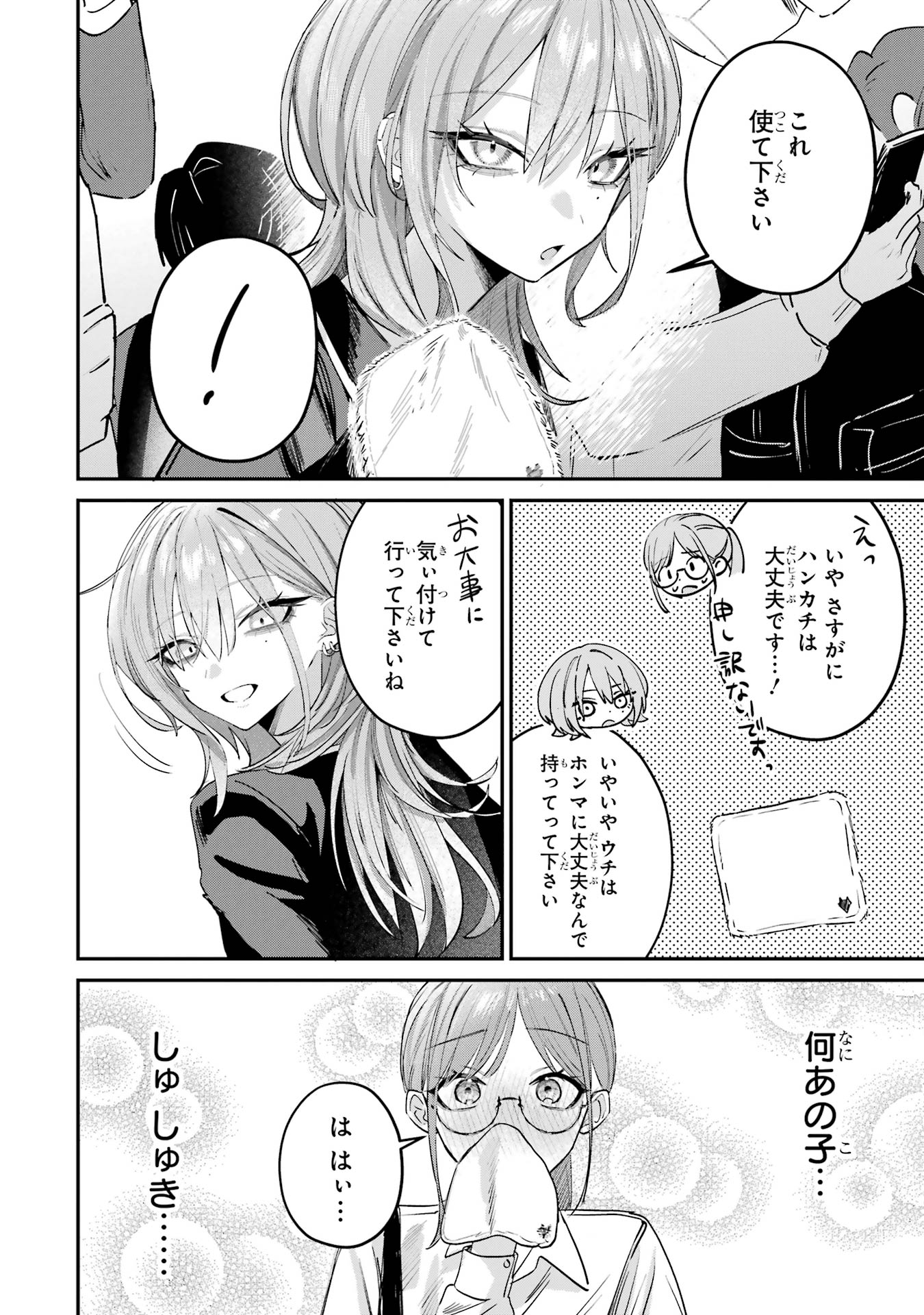 Haimiya-senpai wa Kowakute Kawaii Chapter 14.5 4ページ