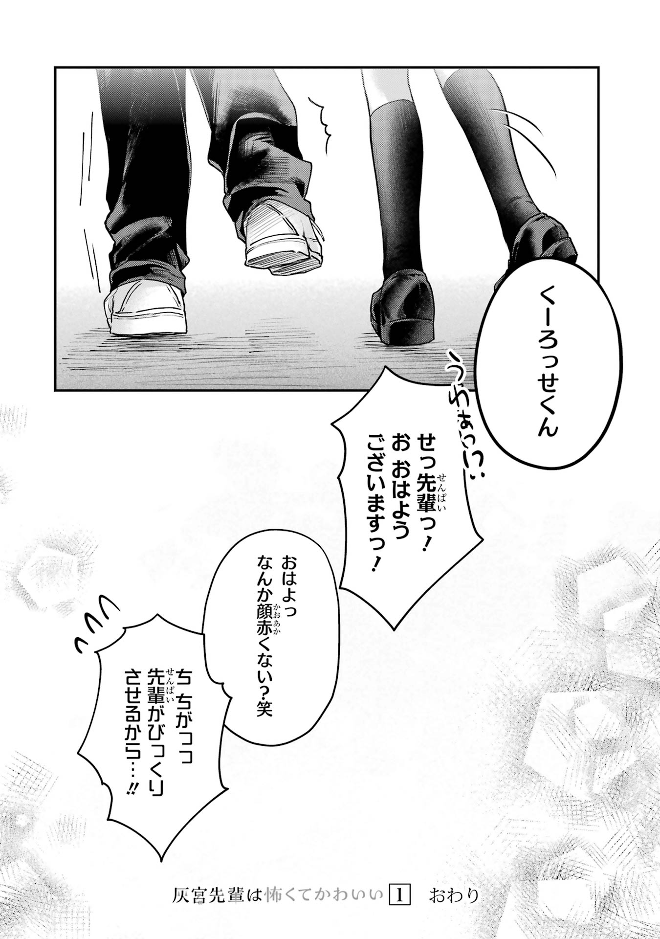 Haimiya-senpai wa Kowakute Kawaii Chapter 14.5 6ページ