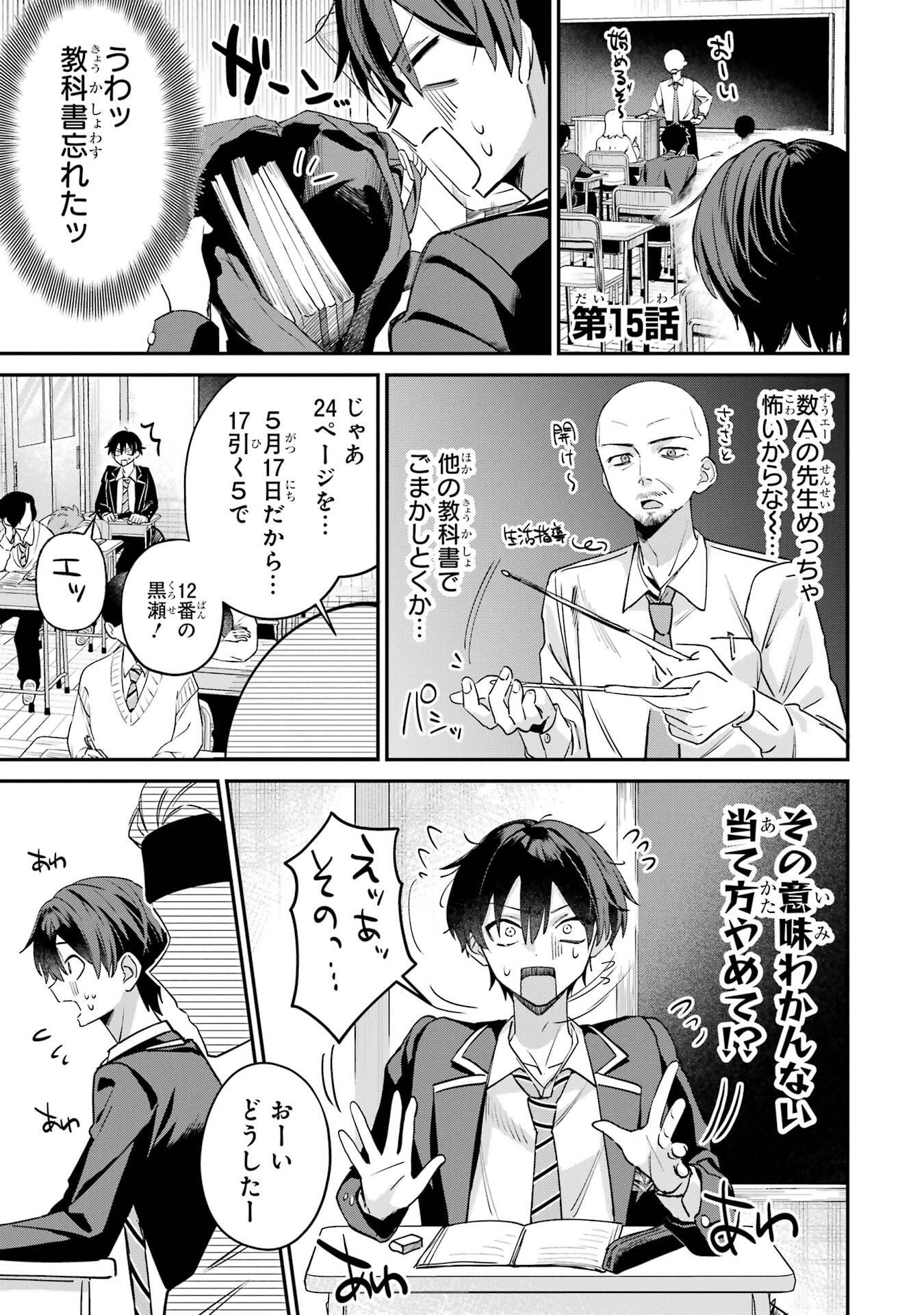 Haimiya-senpai wa Kowakute Kawaii Chapter 15 1ページ