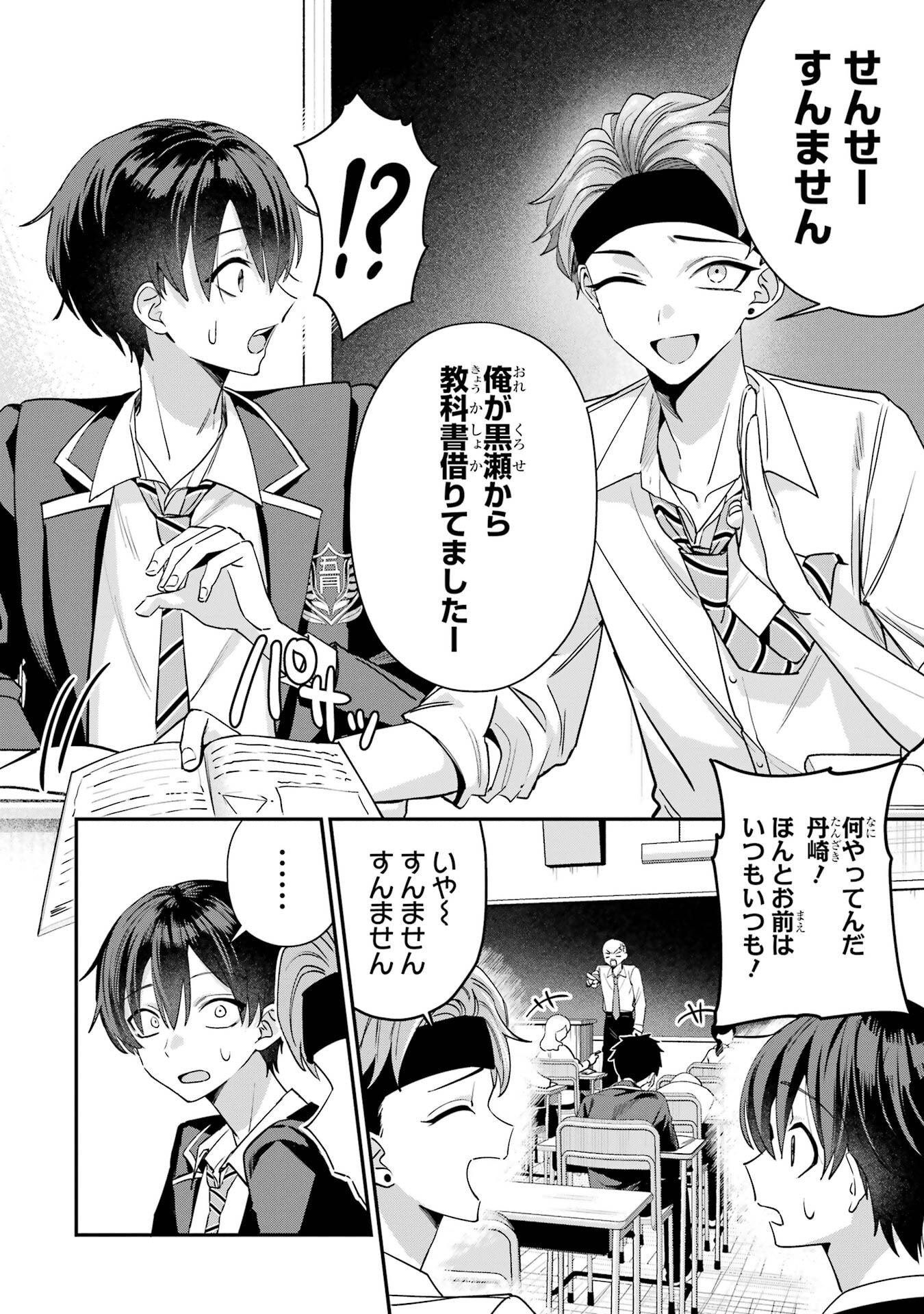 Haimiya-senpai wa Kowakute Kawaii Chapter 15 2ページ