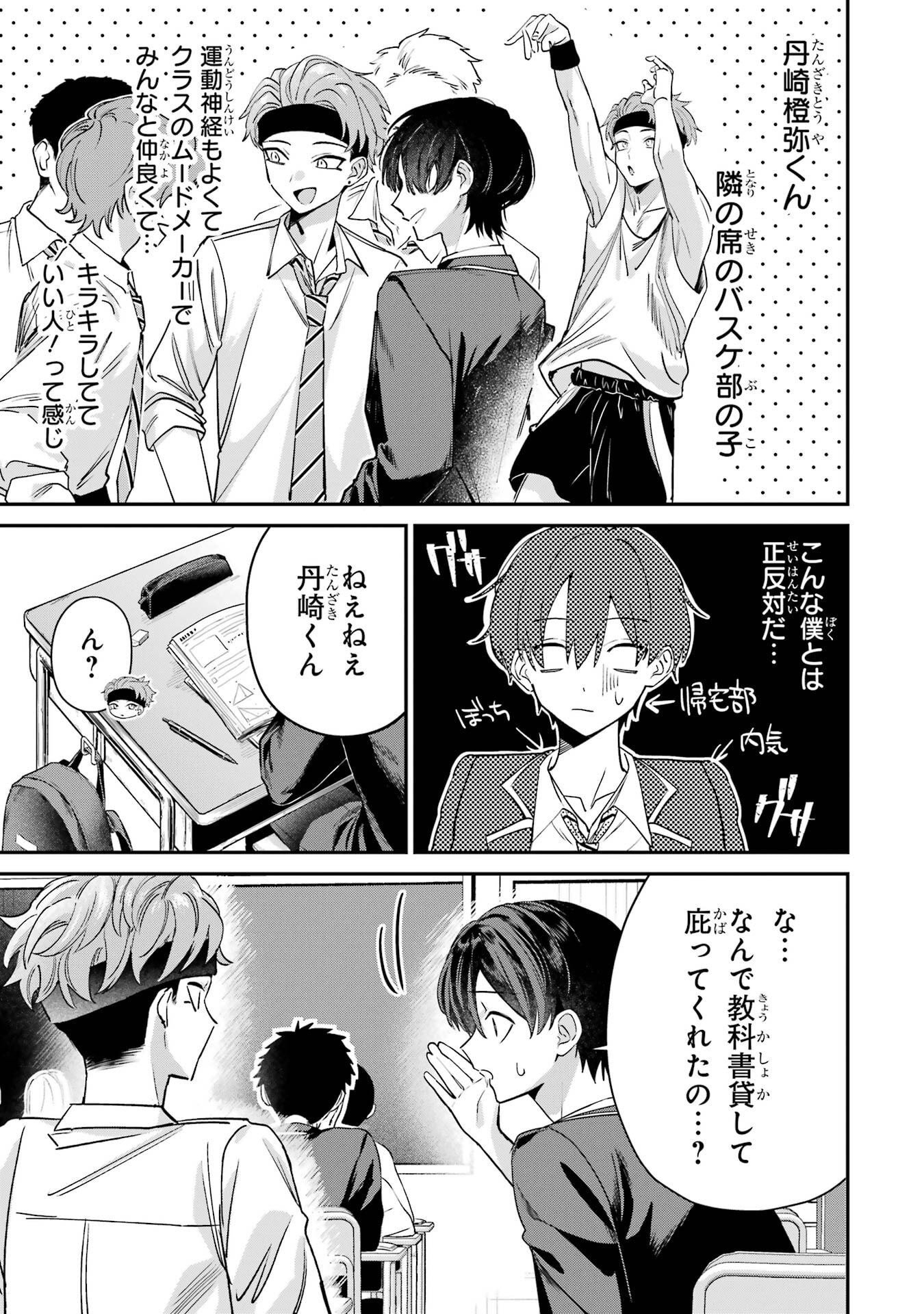 Haimiya-senpai wa Kowakute Kawaii Chapter 15 3ページ