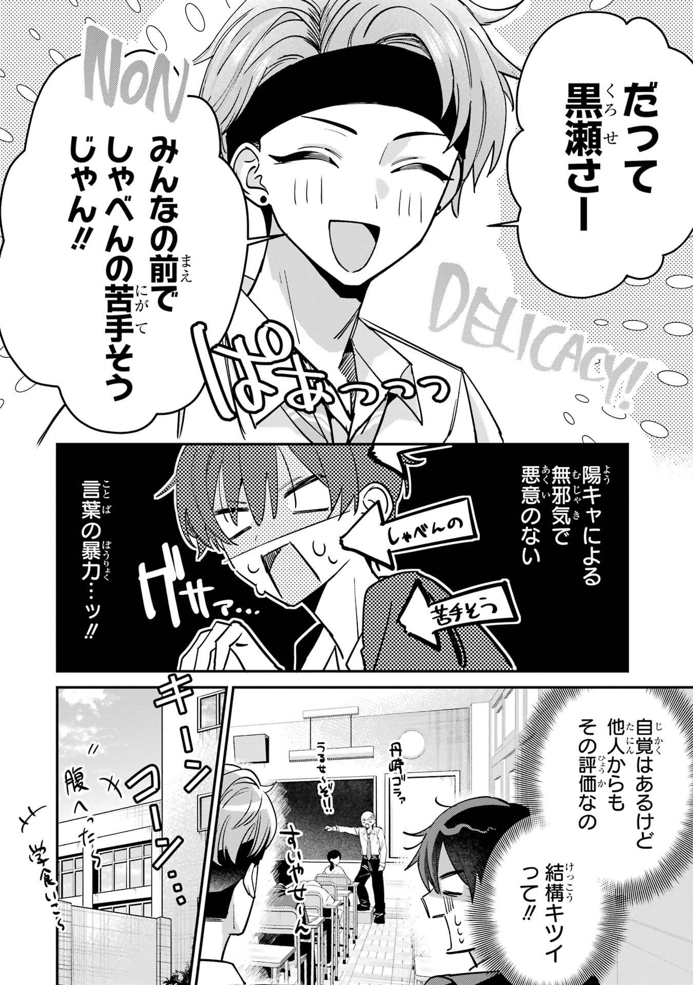 Haimiya-senpai wa Kowakute Kawaii Chapter 15 4ページ
