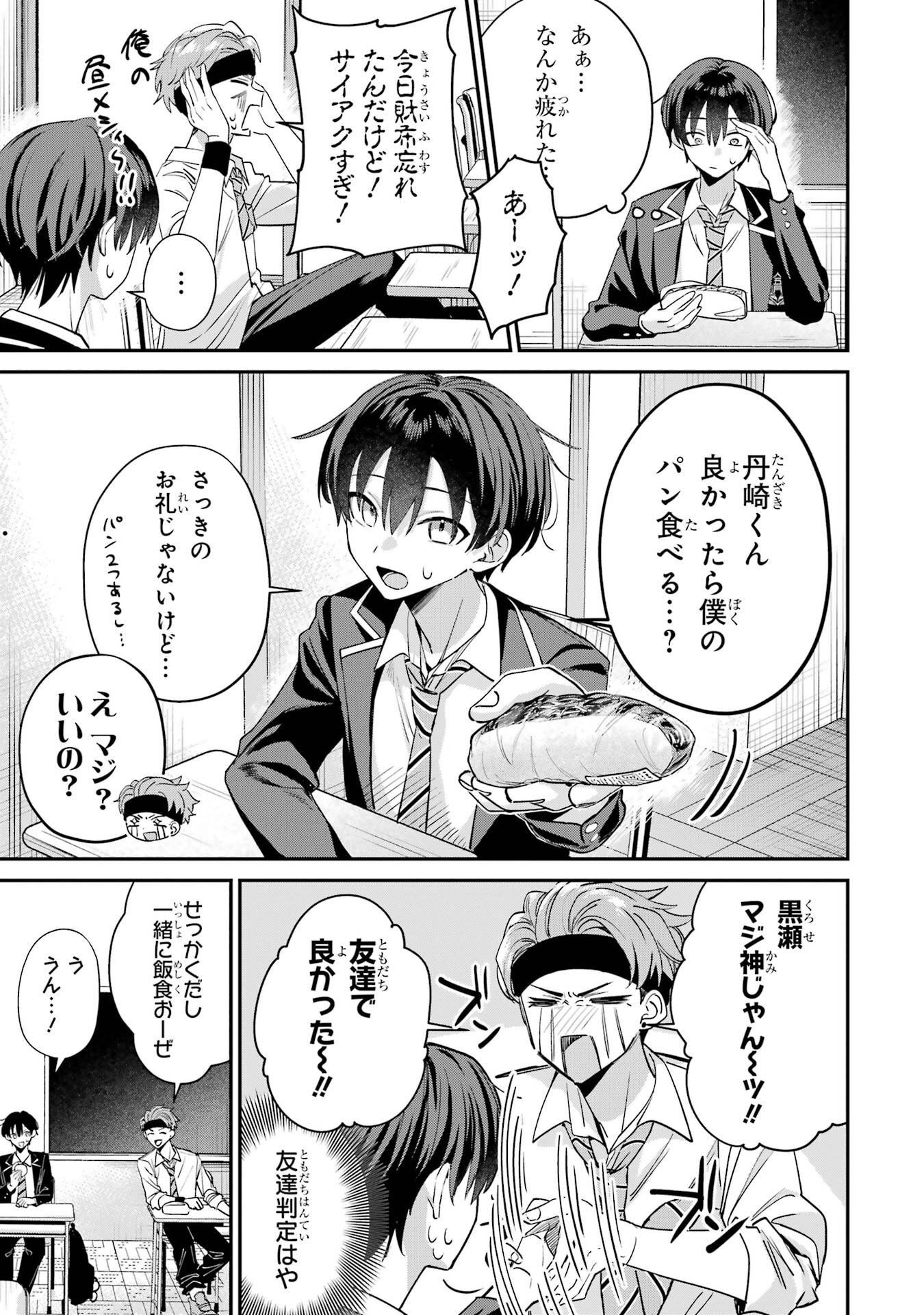 Haimiya-senpai wa Kowakute Kawaii Chapter 15 5ページ