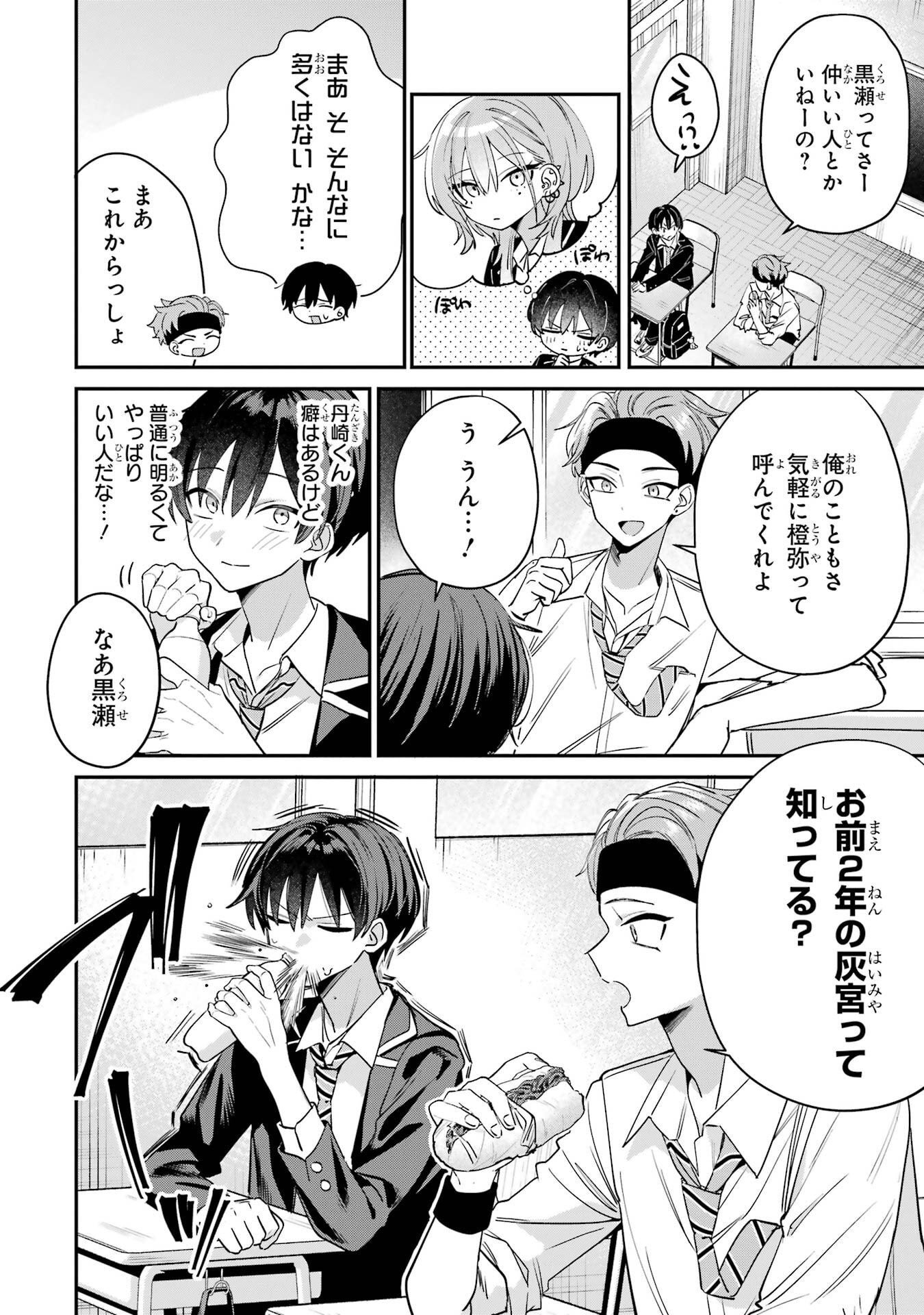 Haimiya-senpai wa Kowakute Kawaii Chapter 15 6ページ