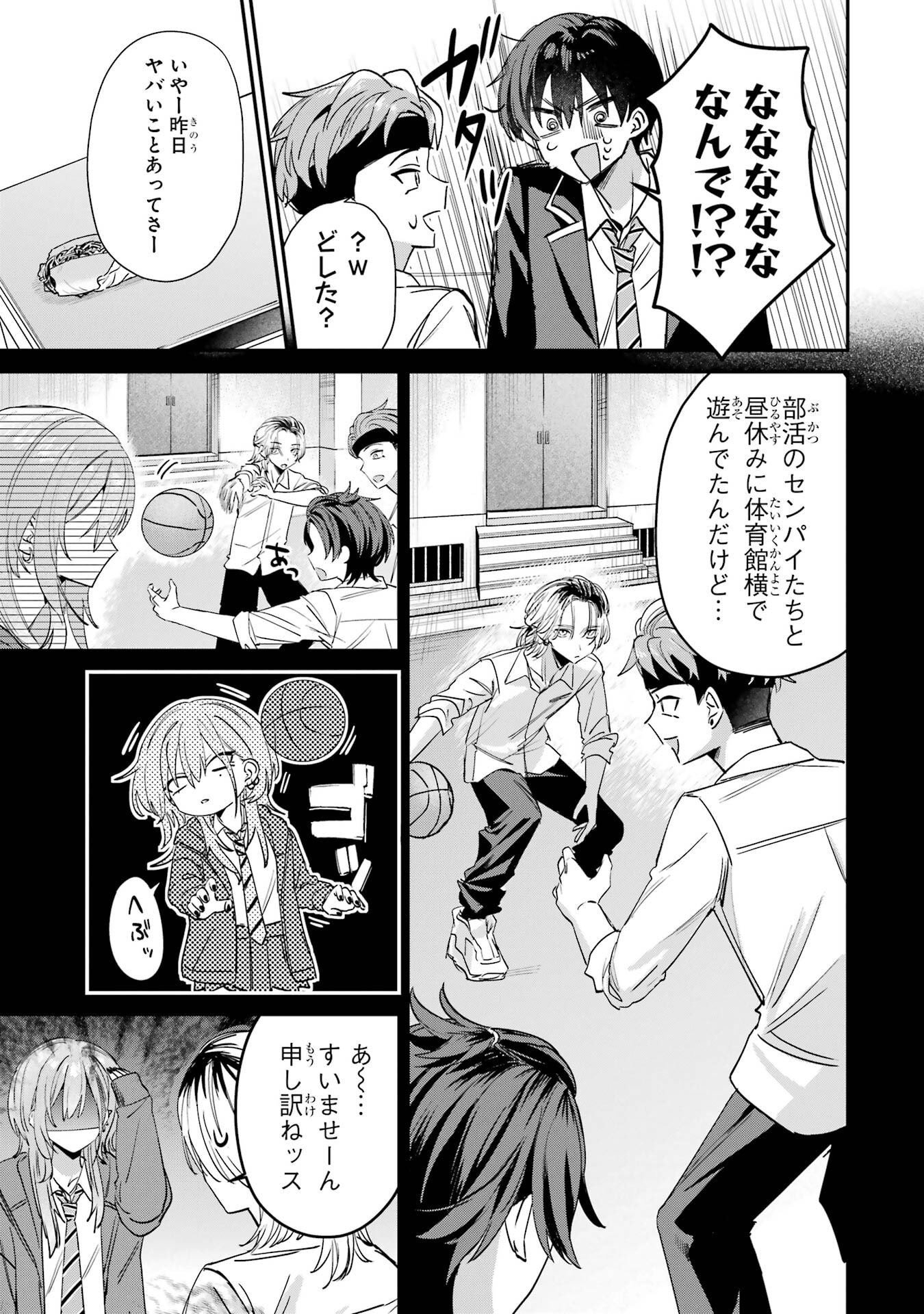 Haimiya-senpai wa Kowakute Kawaii Chapter 15 7ページ