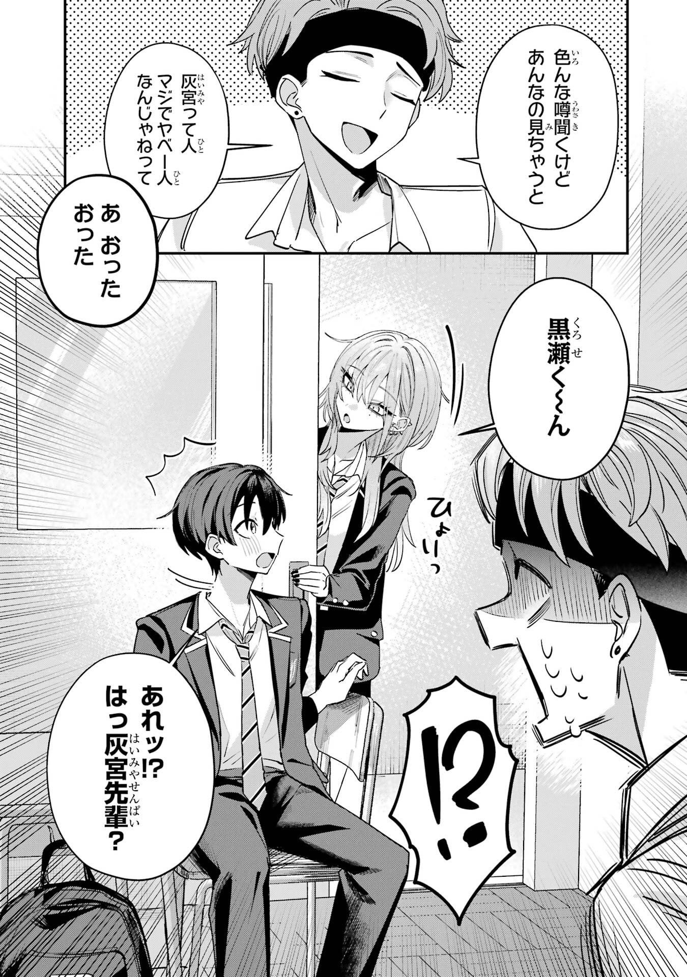 Haimiya-senpai wa Kowakute Kawaii Chapter 15 9ページ