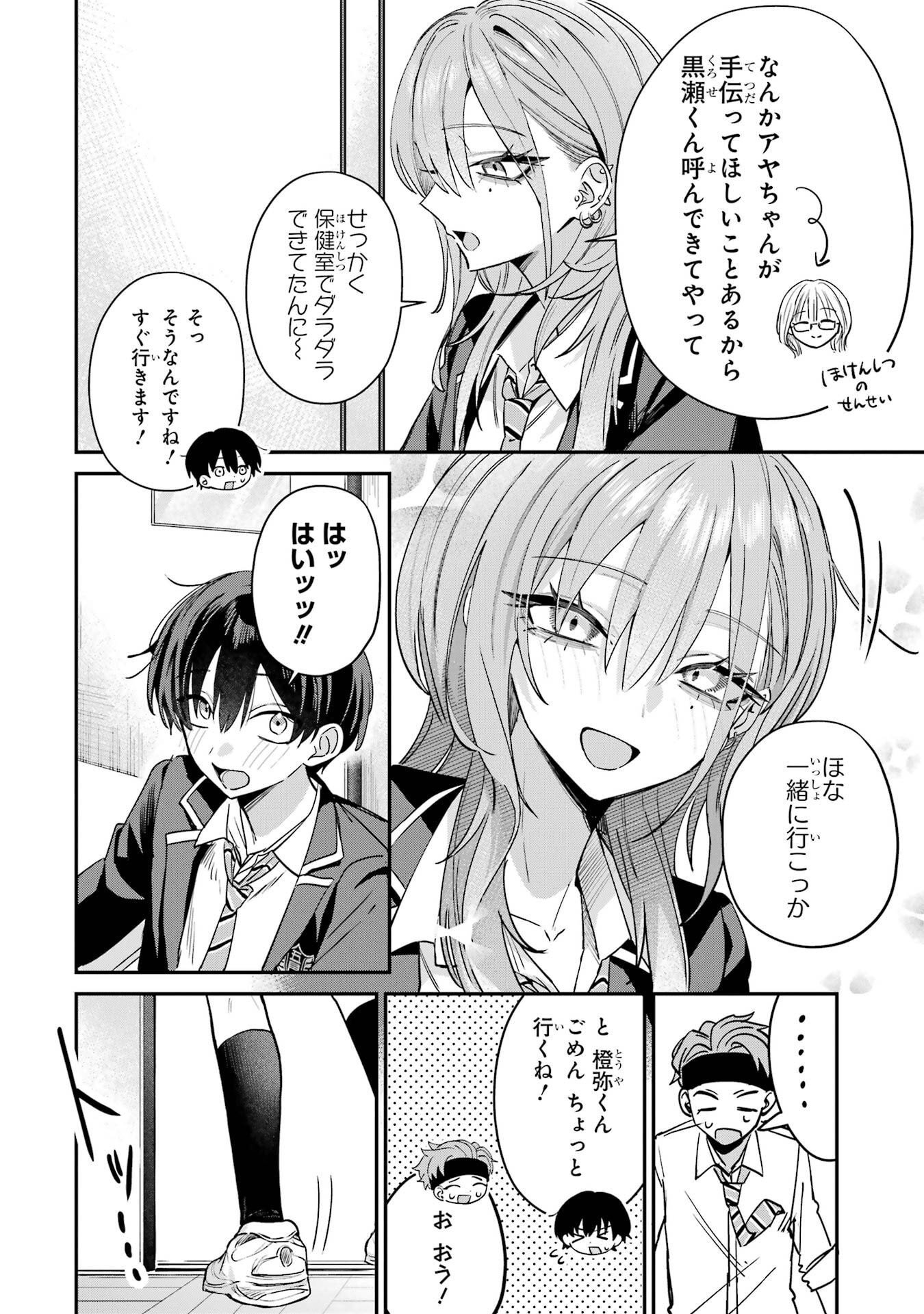 Haimiya-senpai wa Kowakute Kawaii Chapter 15 10ページ