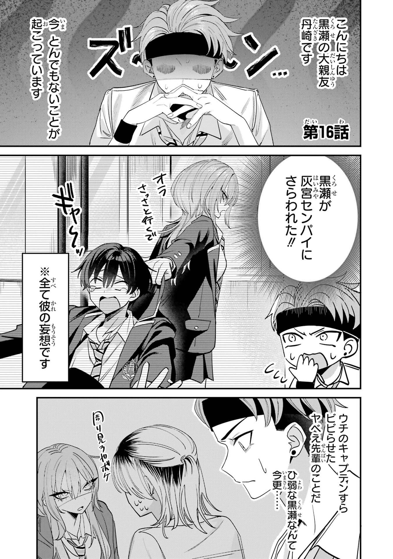 Haimiya-senpai wa Kowakute Kawaii Chapter 16 1ページ