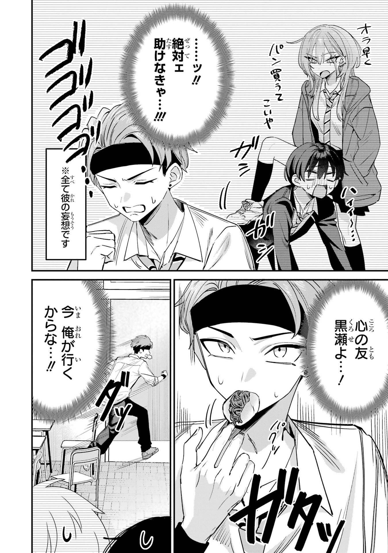 Haimiya-senpai wa Kowakute Kawaii Chapter 16 2ページ