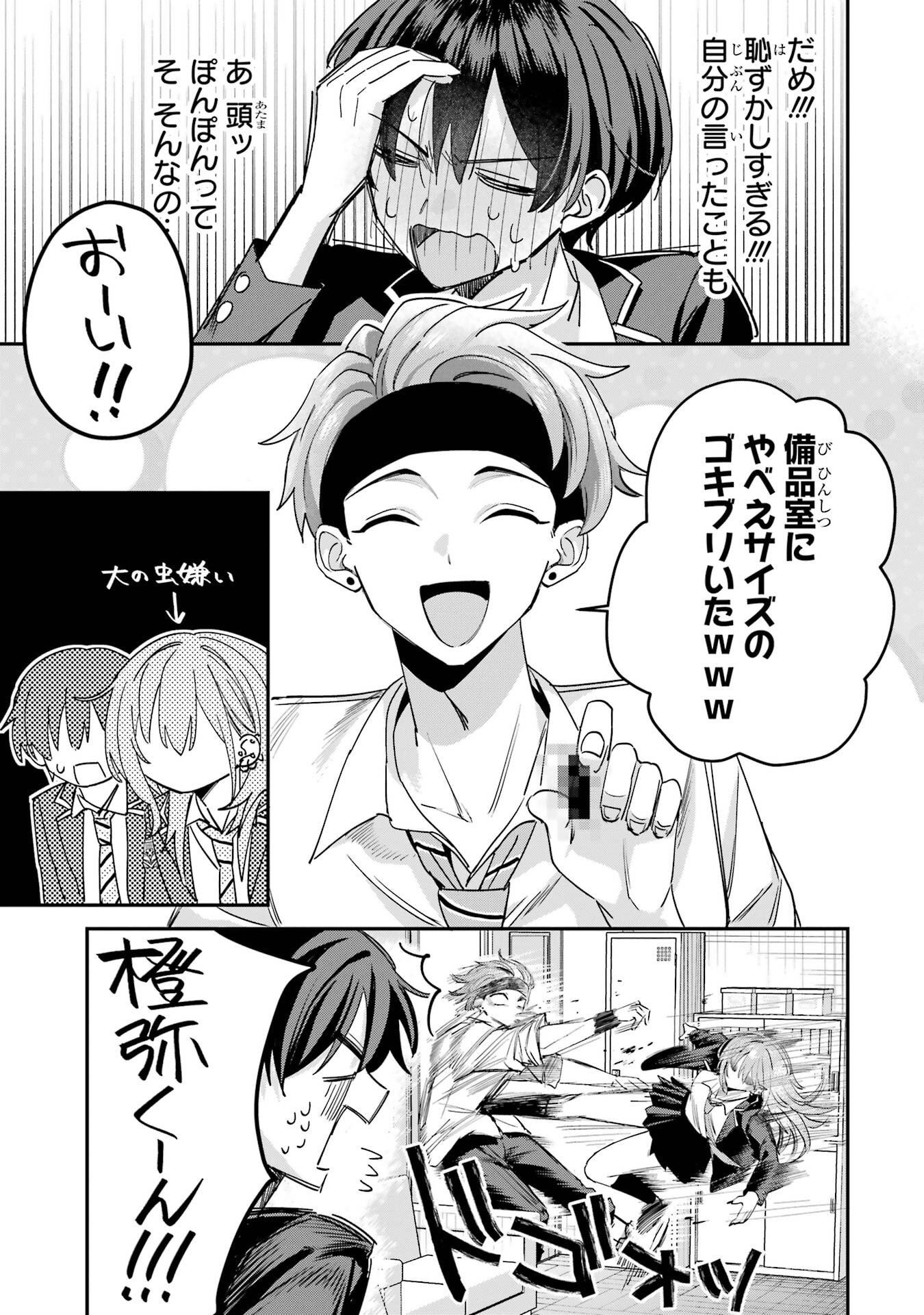 Haimiya-senpai wa Kowakute Kawaii Chapter 16 13ページ