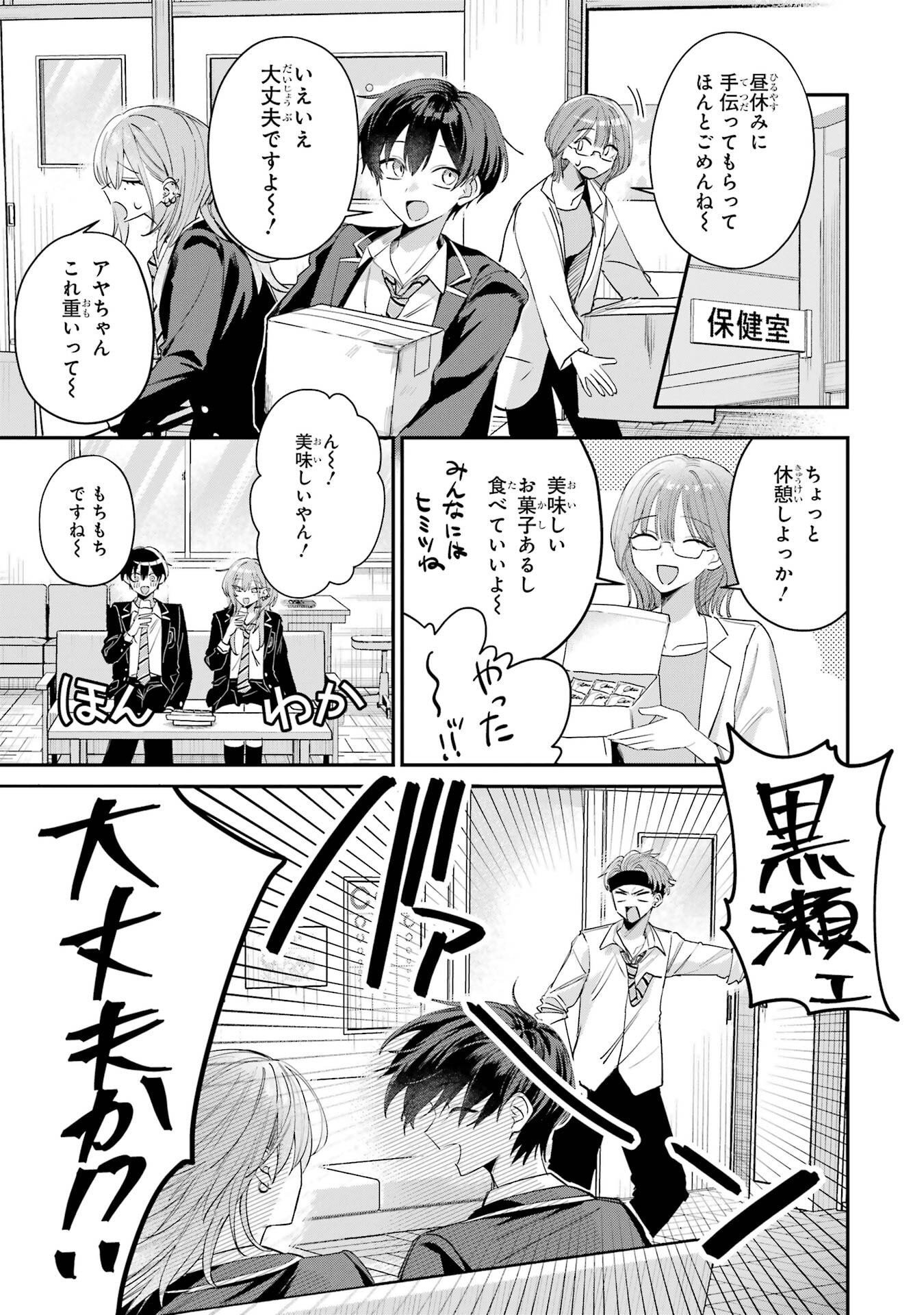 Haimiya-senpai wa Kowakute Kawaii Chapter 16 3ページ