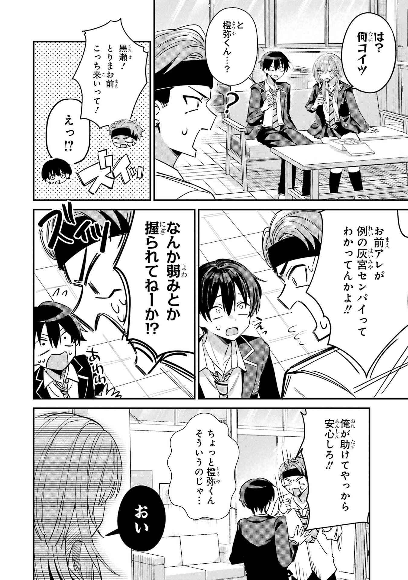 Haimiya-senpai wa Kowakute Kawaii Chapter 16 4ページ