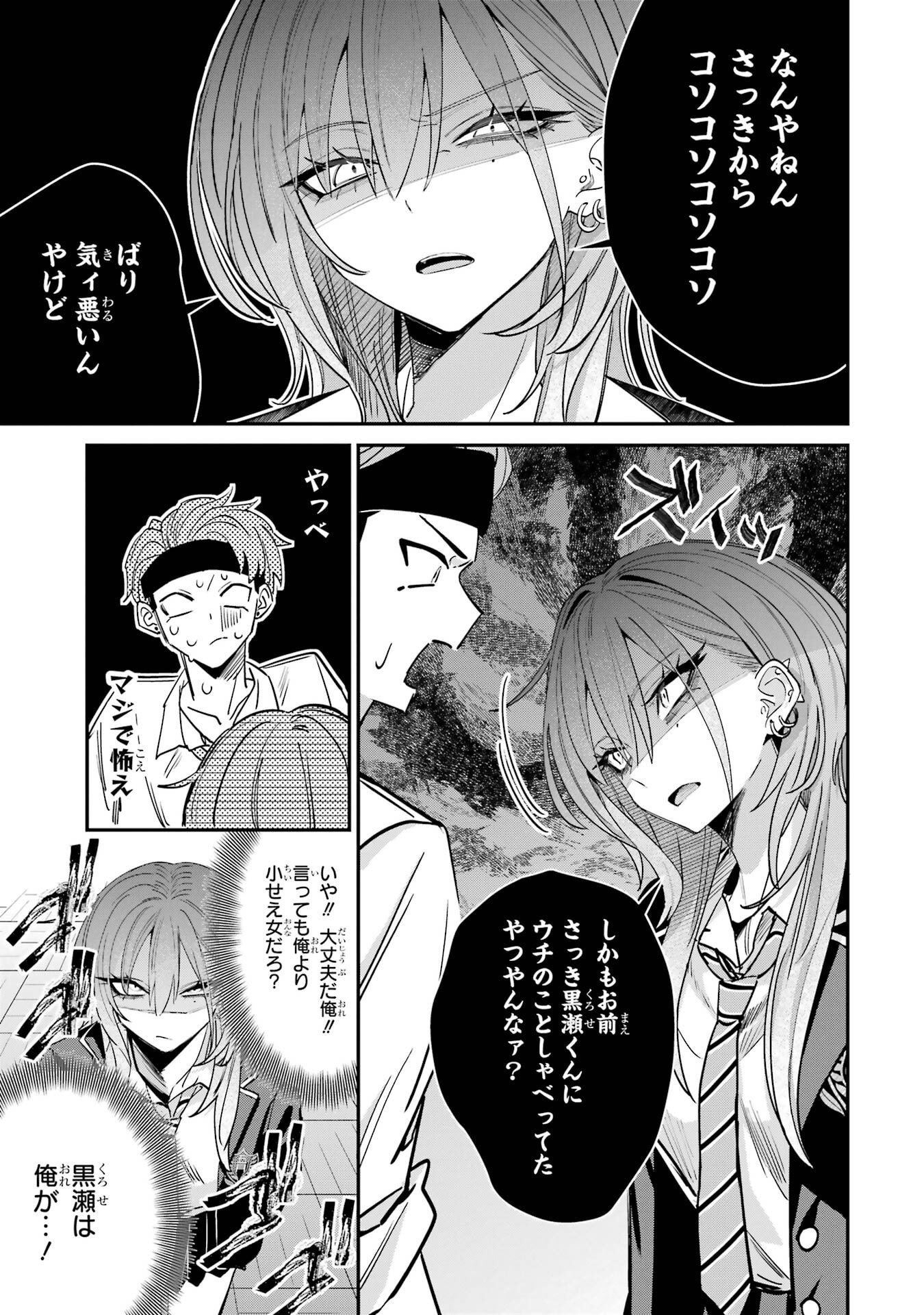 Haimiya-senpai wa Kowakute Kawaii Chapter 16 5ページ