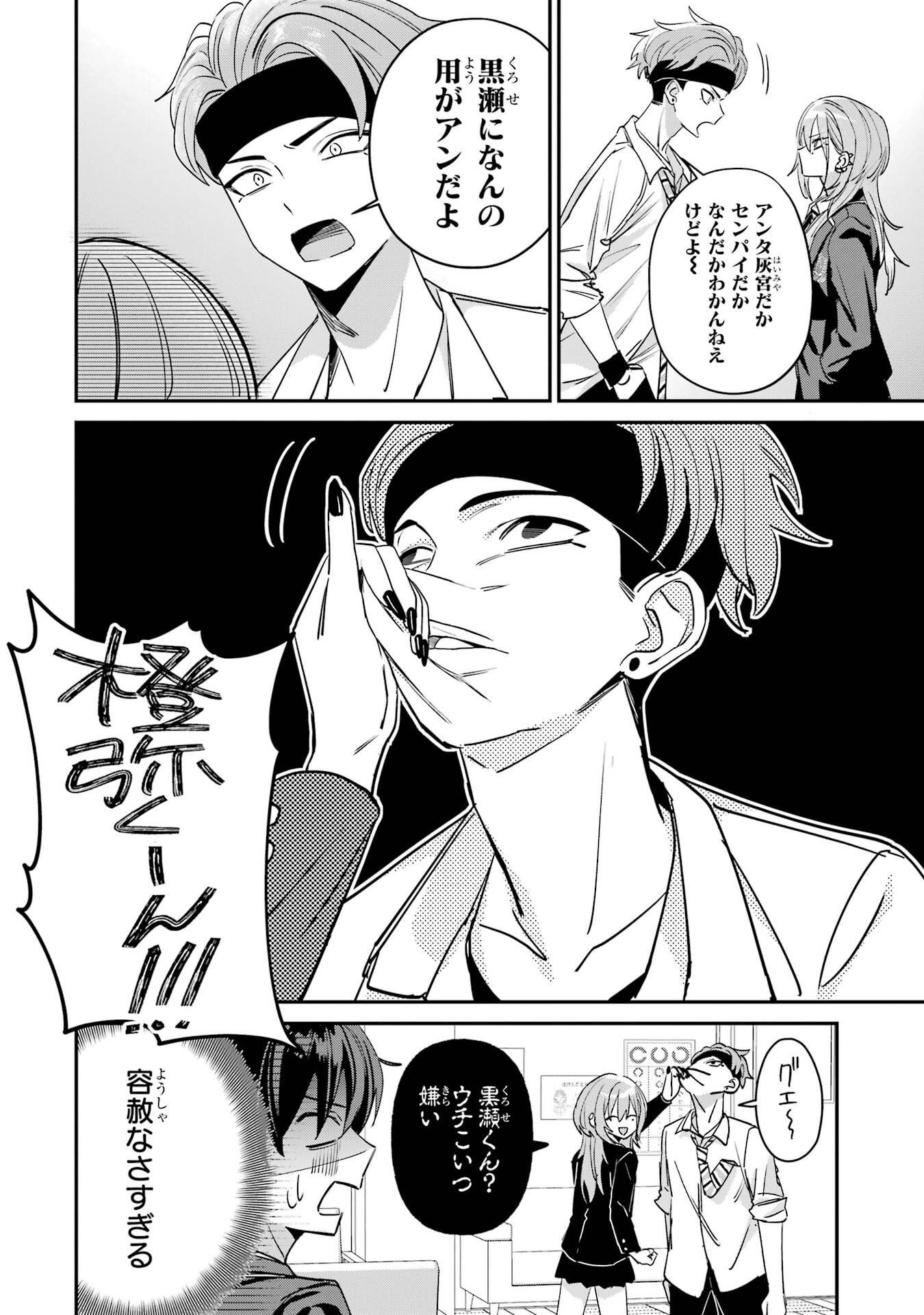 Haimiya-senpai wa Kowakute Kawaii Chapter 16 6ページ