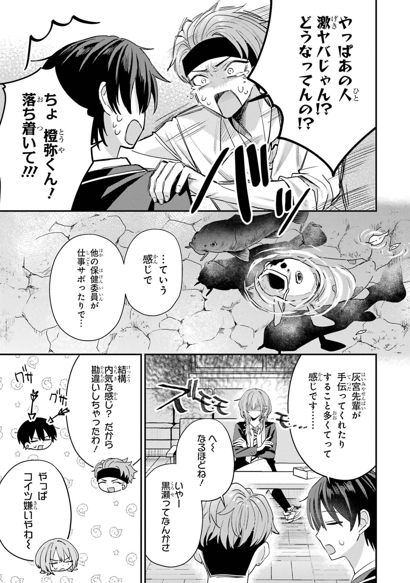 Haimiya-senpai wa Kowakute Kawaii Chapter 16 7ページ