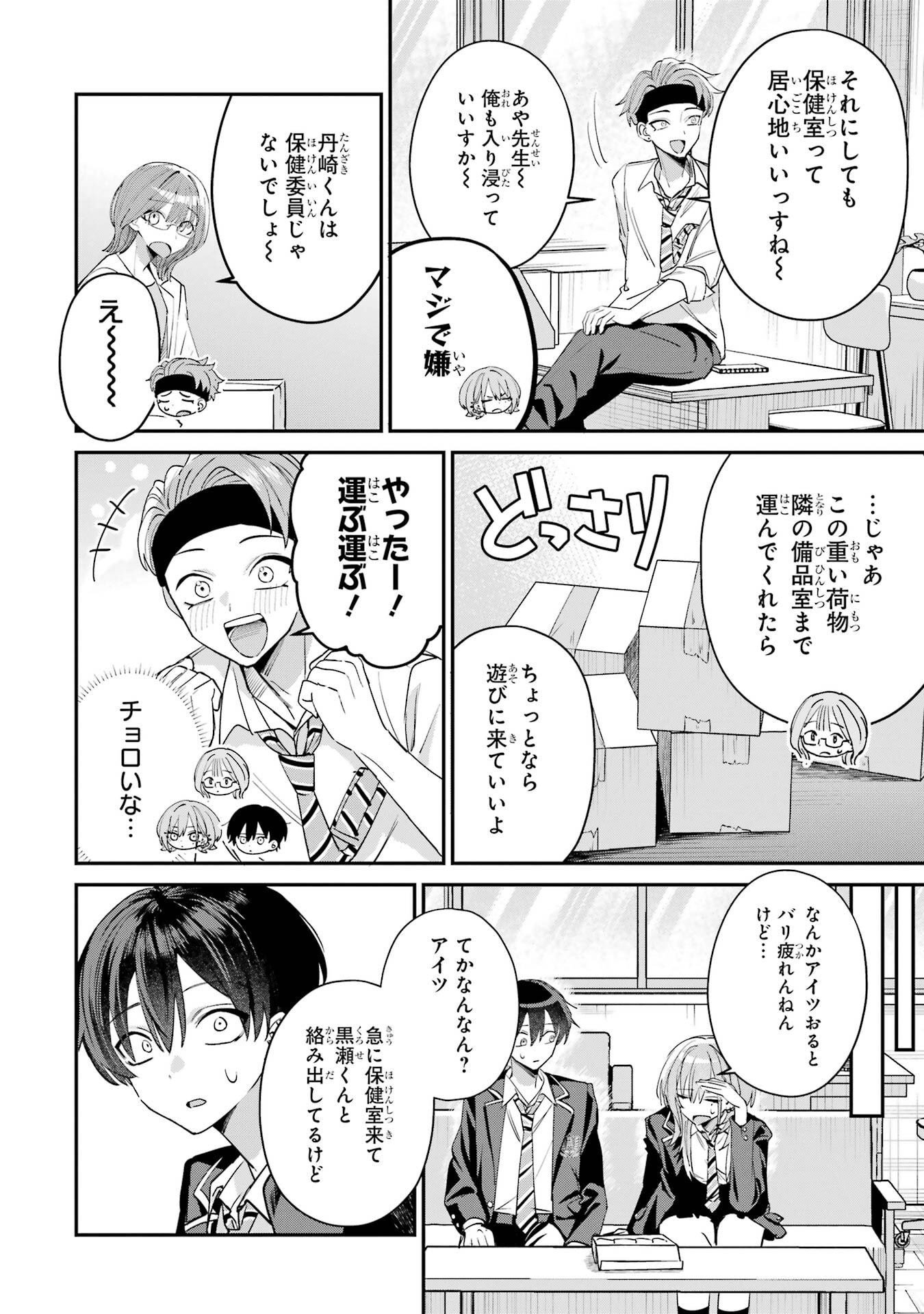 Haimiya-senpai wa Kowakute Kawaii Chapter 16 8ページ