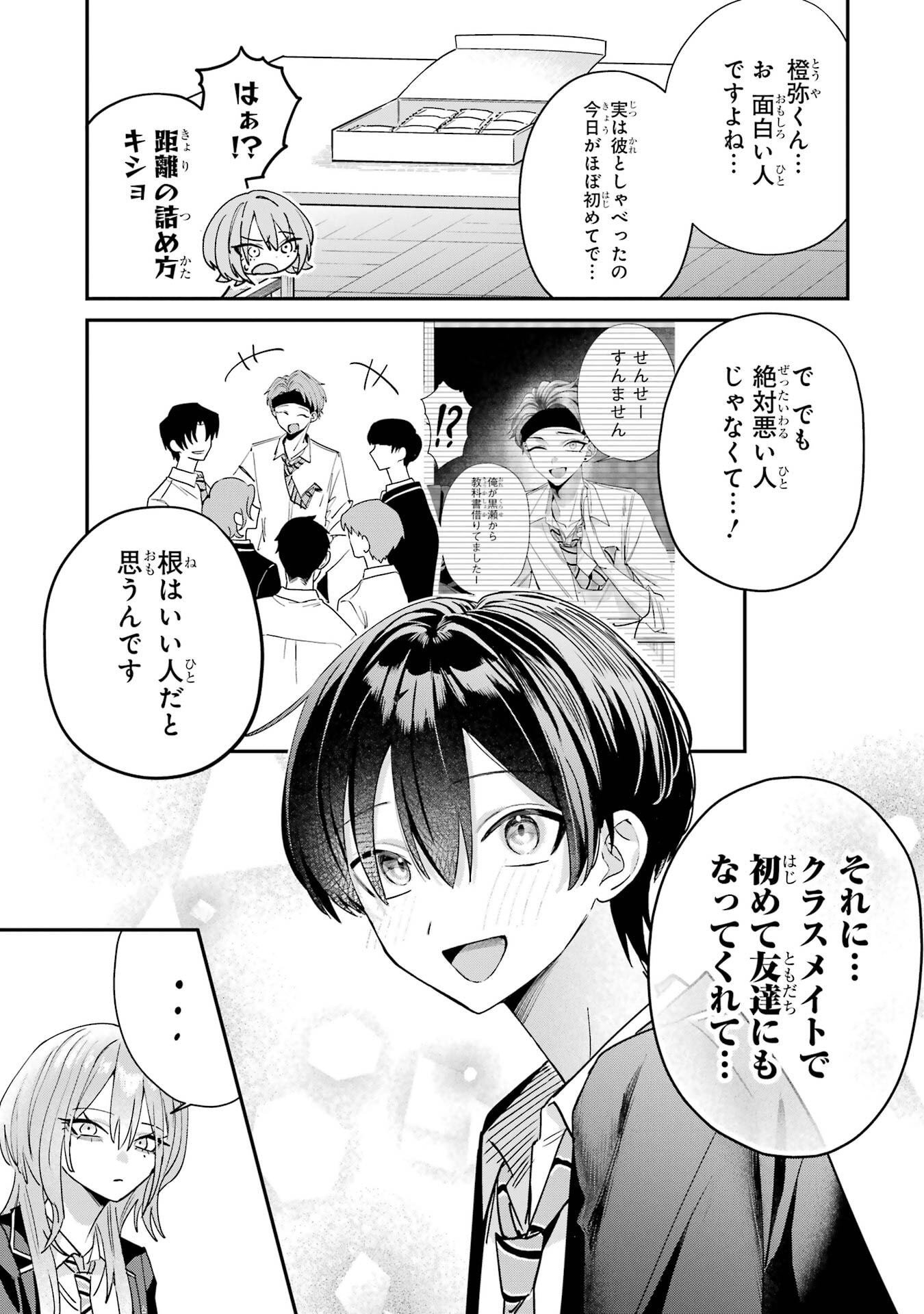 Haimiya-senpai wa Kowakute Kawaii Chapter 16 9ページ