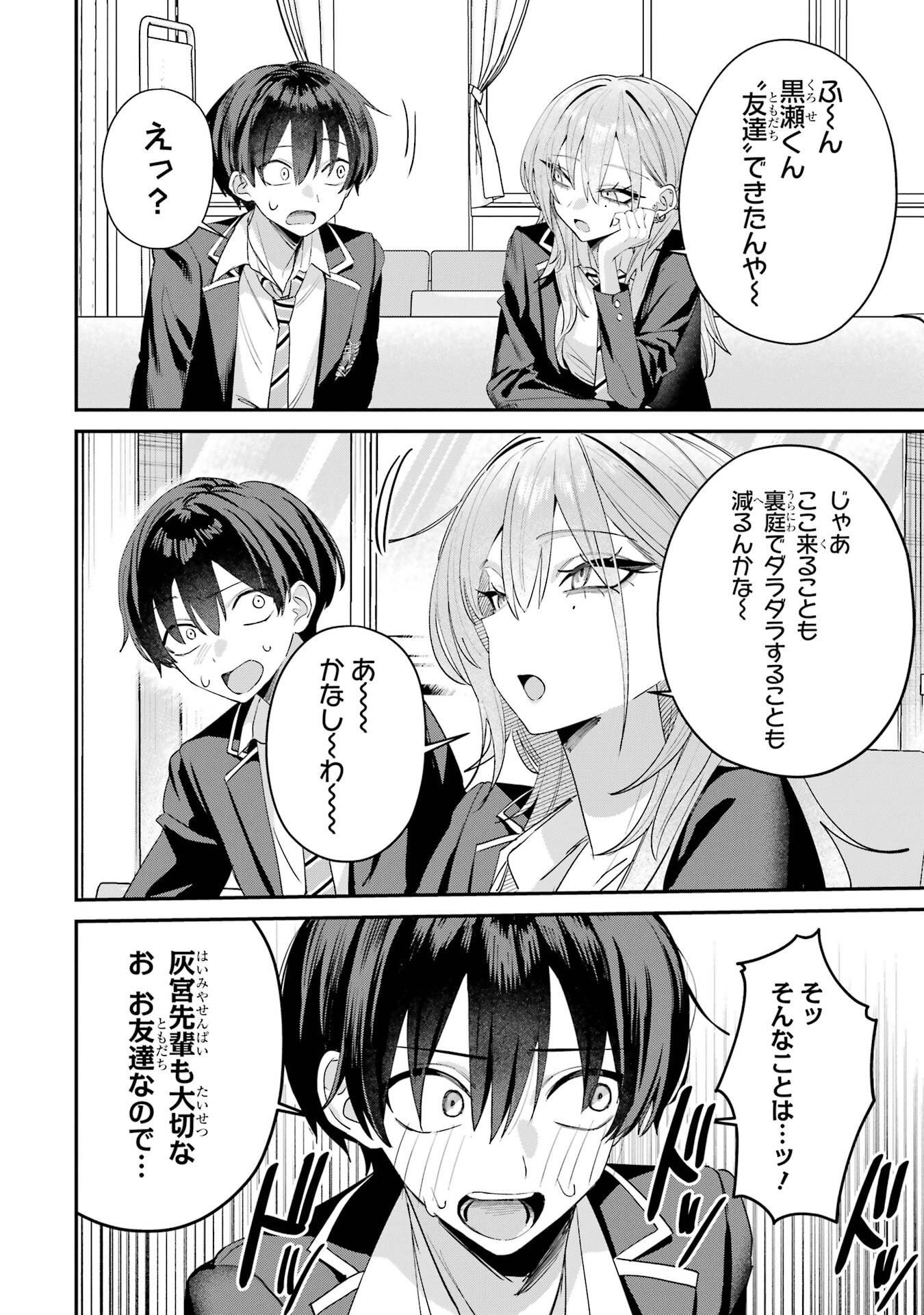 Haimiya-senpai wa Kowakute Kawaii Chapter 16 10ページ