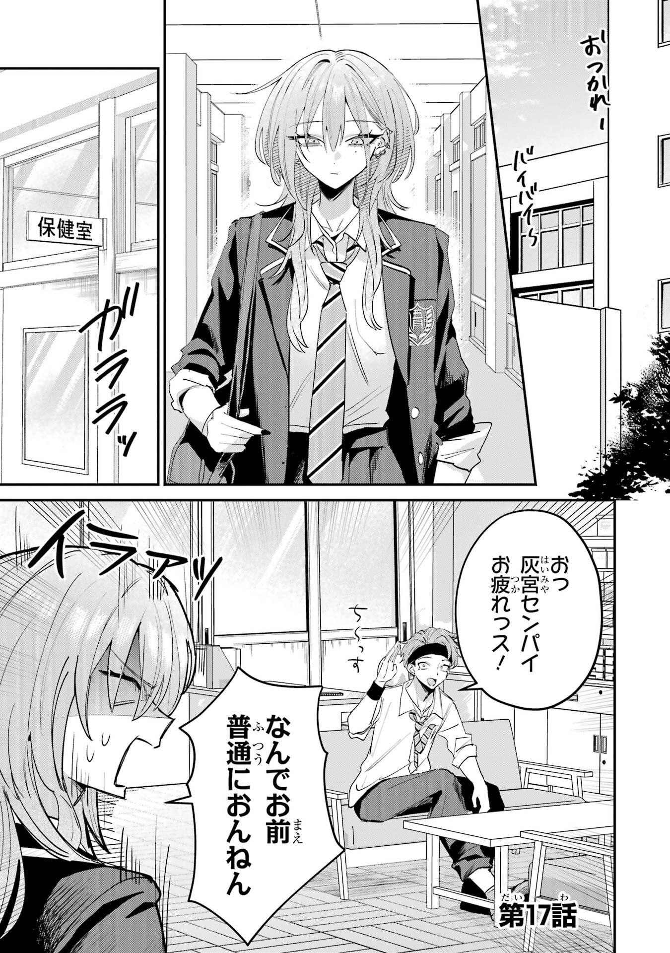 Haimiya-senpai wa Kowakute Kawaii Chapter 17 1ページ