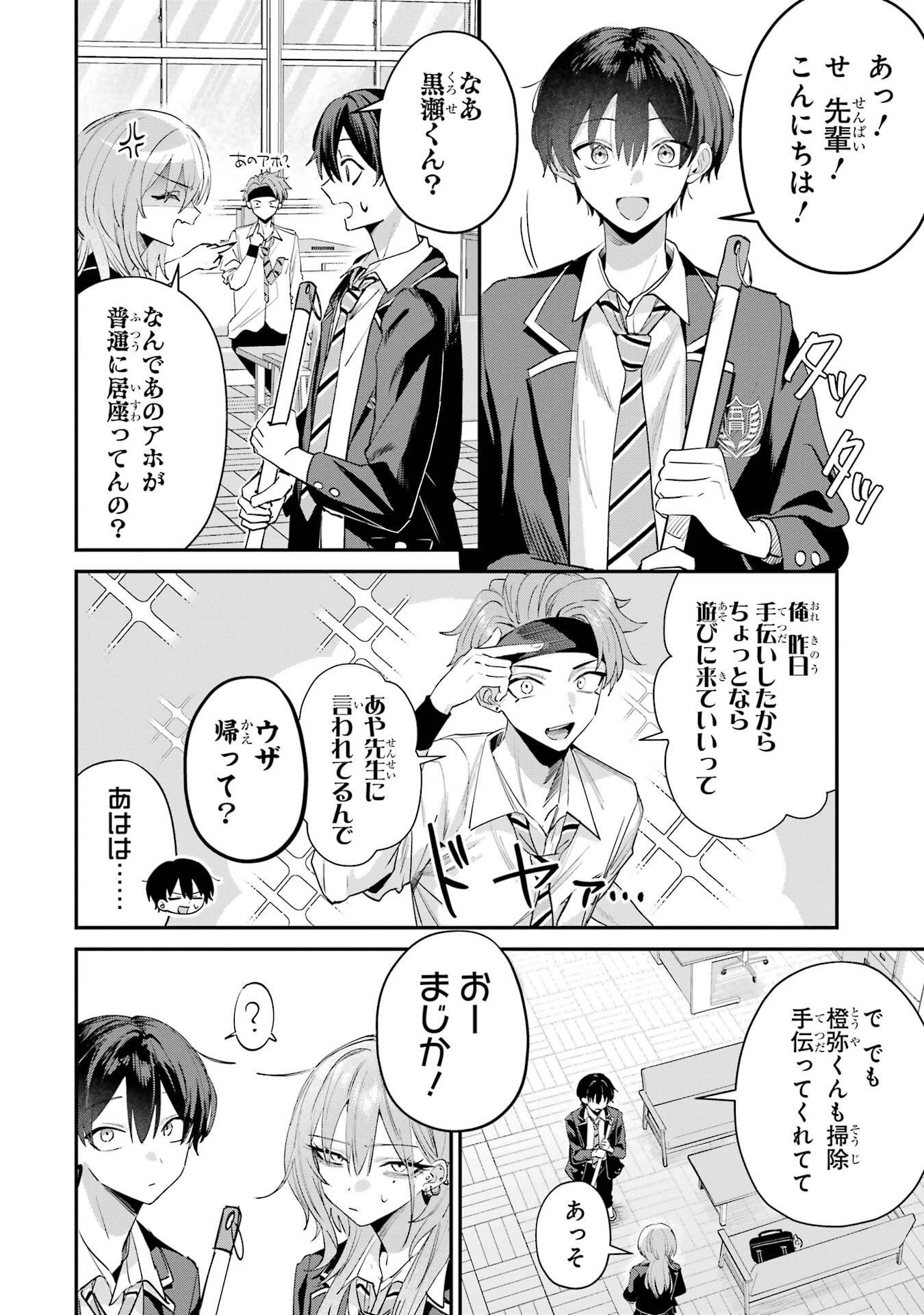 Haimiya-senpai wa Kowakute Kawaii Chapter 17 2ページ