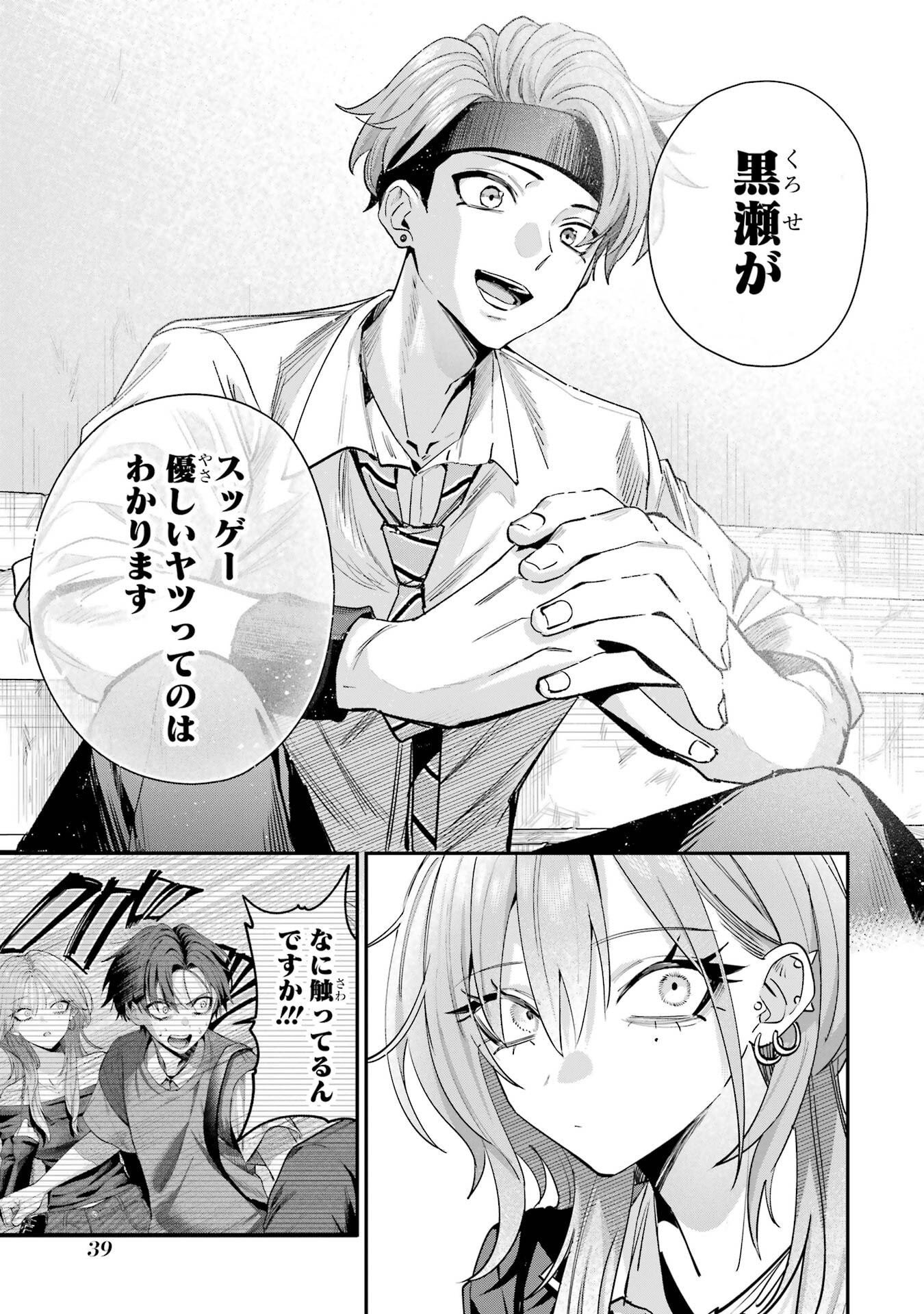 Haimiya-senpai wa Kowakute Kawaii Chapter 17 11ページ