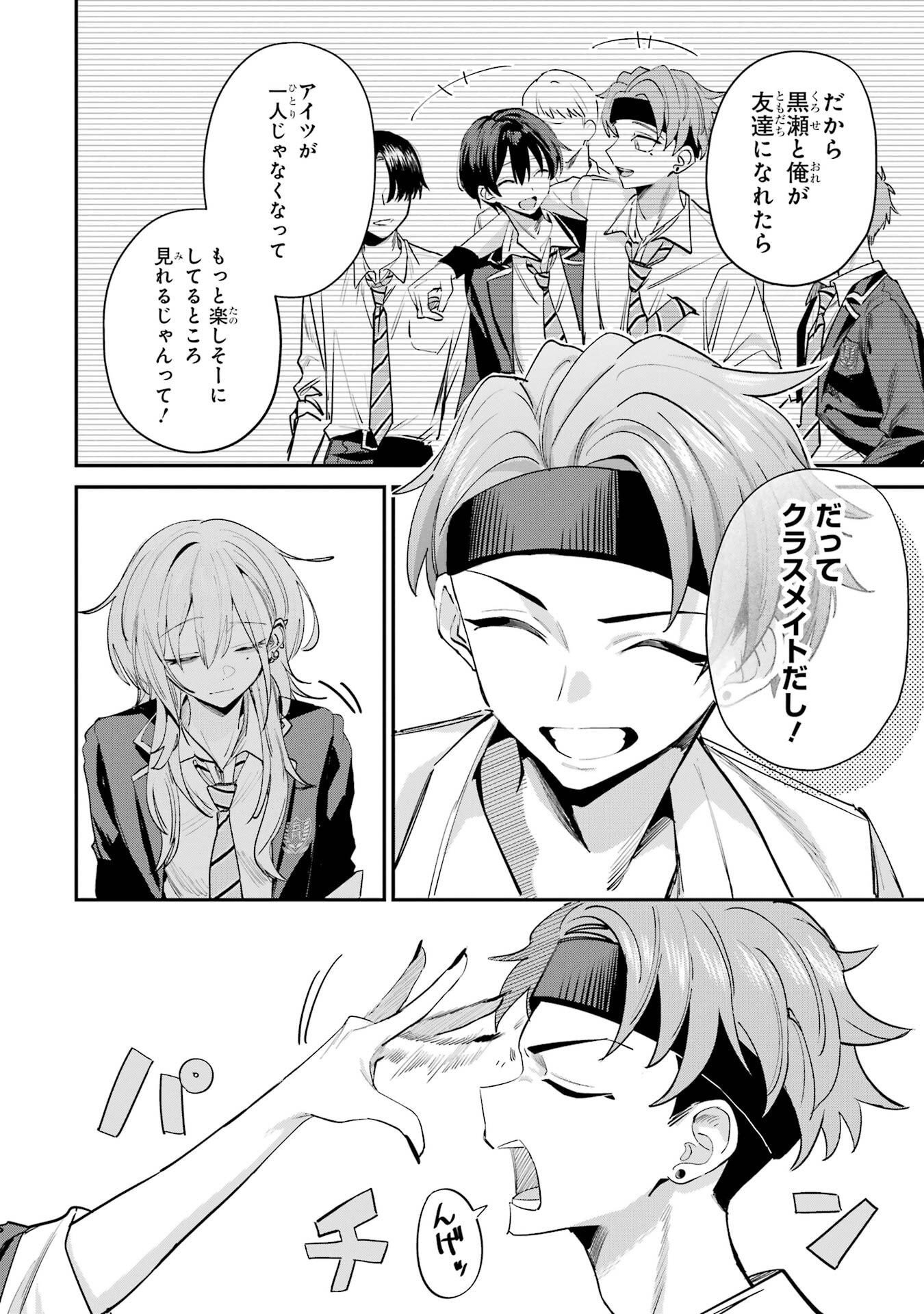 Haimiya-senpai wa Kowakute Kawaii Chapter 17 12ページ
