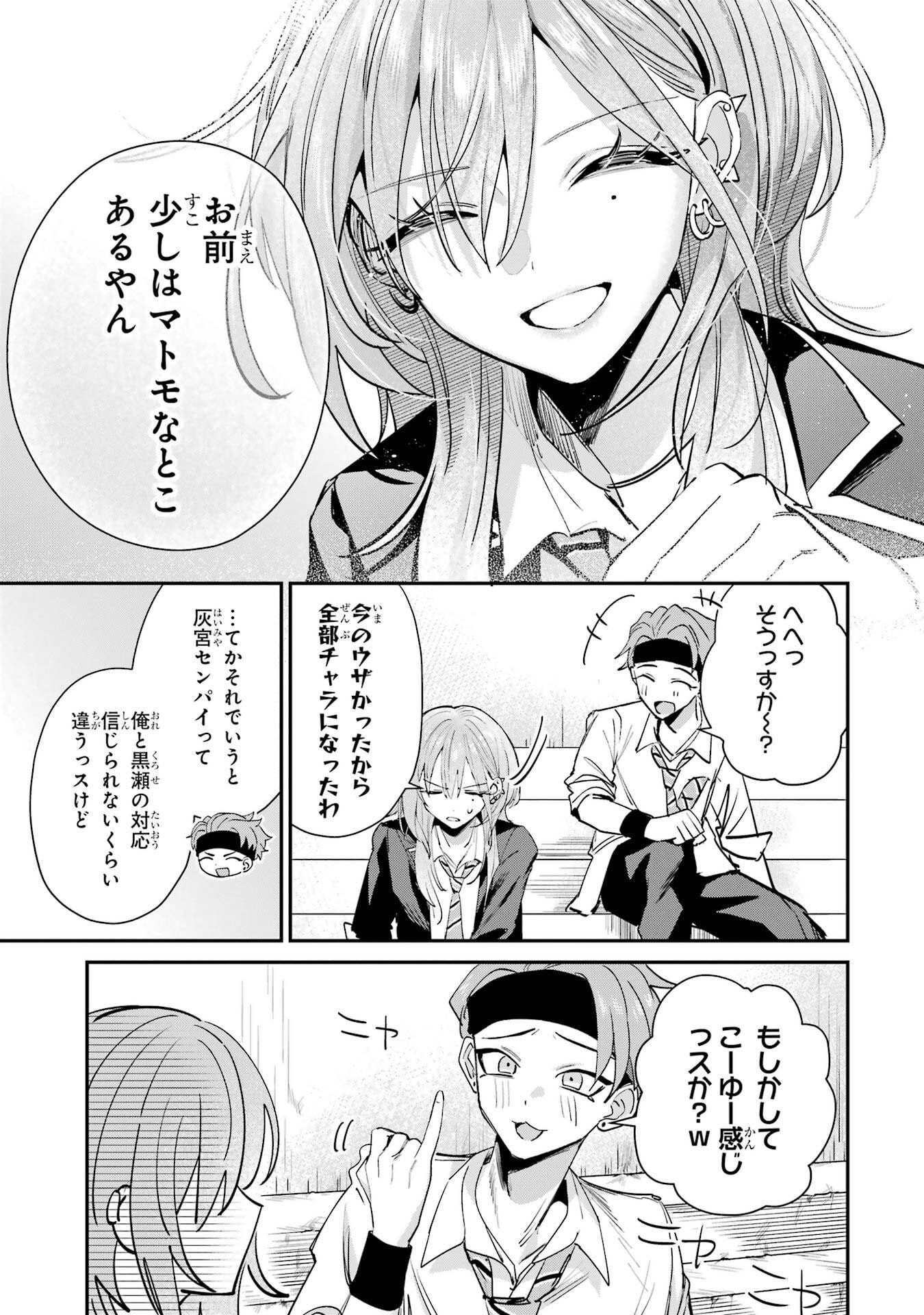 Haimiya-senpai wa Kowakute Kawaii Chapter 17 13ページ