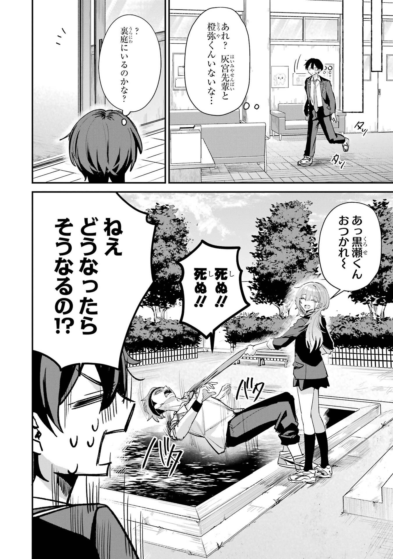 Haimiya-senpai wa Kowakute Kawaii Chapter 17 14ページ