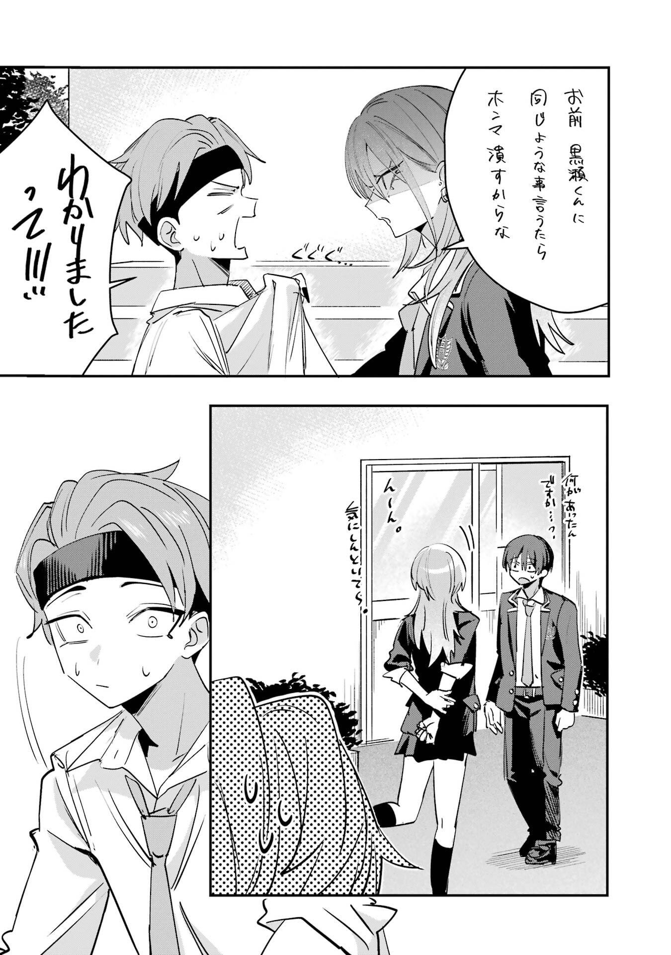 Haimiya-senpai wa Kowakute Kawaii Chapter 17 15ページ