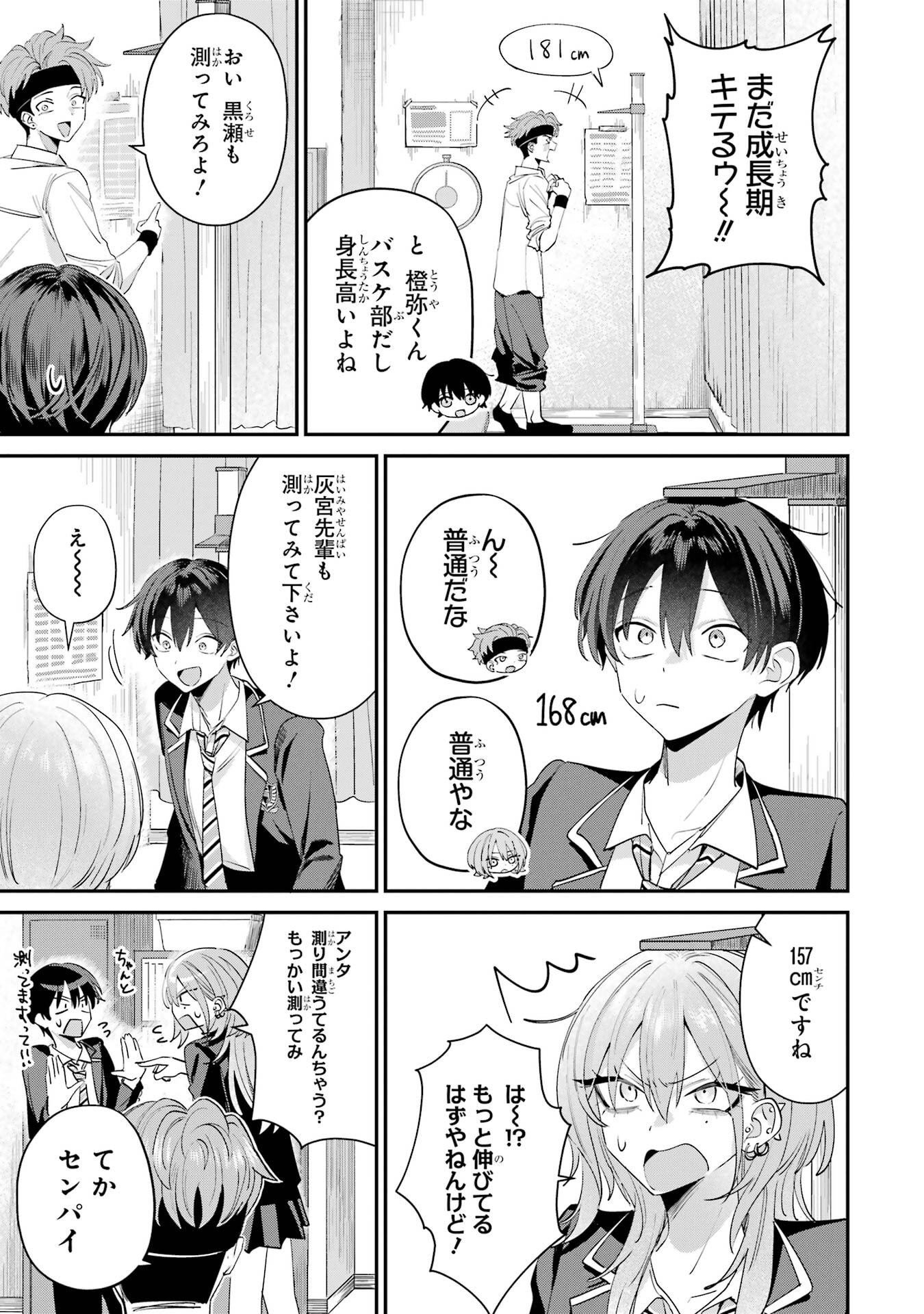Haimiya-senpai wa Kowakute Kawaii Chapter 17 3ページ