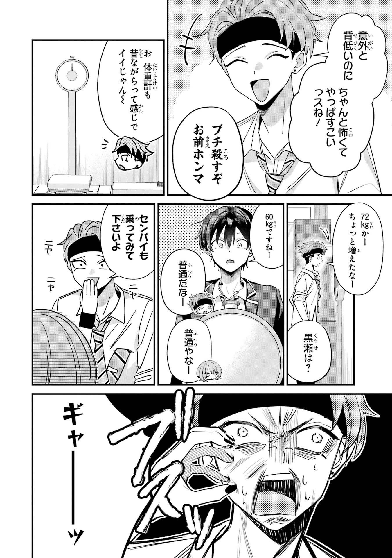 Haimiya-senpai wa Kowakute Kawaii Chapter 17 4ページ