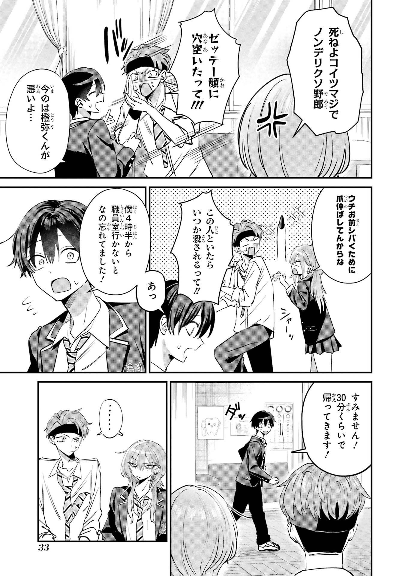 Haimiya-senpai wa Kowakute Kawaii Chapter 17 5ページ