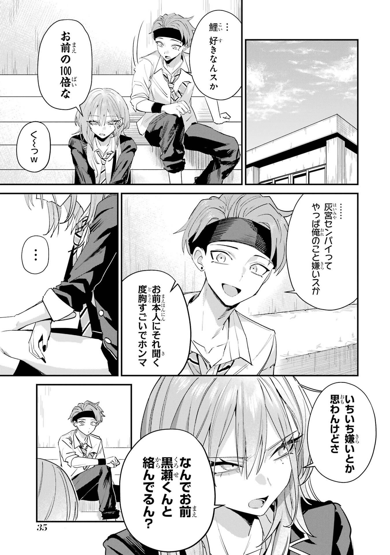 Haimiya-senpai wa Kowakute Kawaii Chapter 17 7ページ
