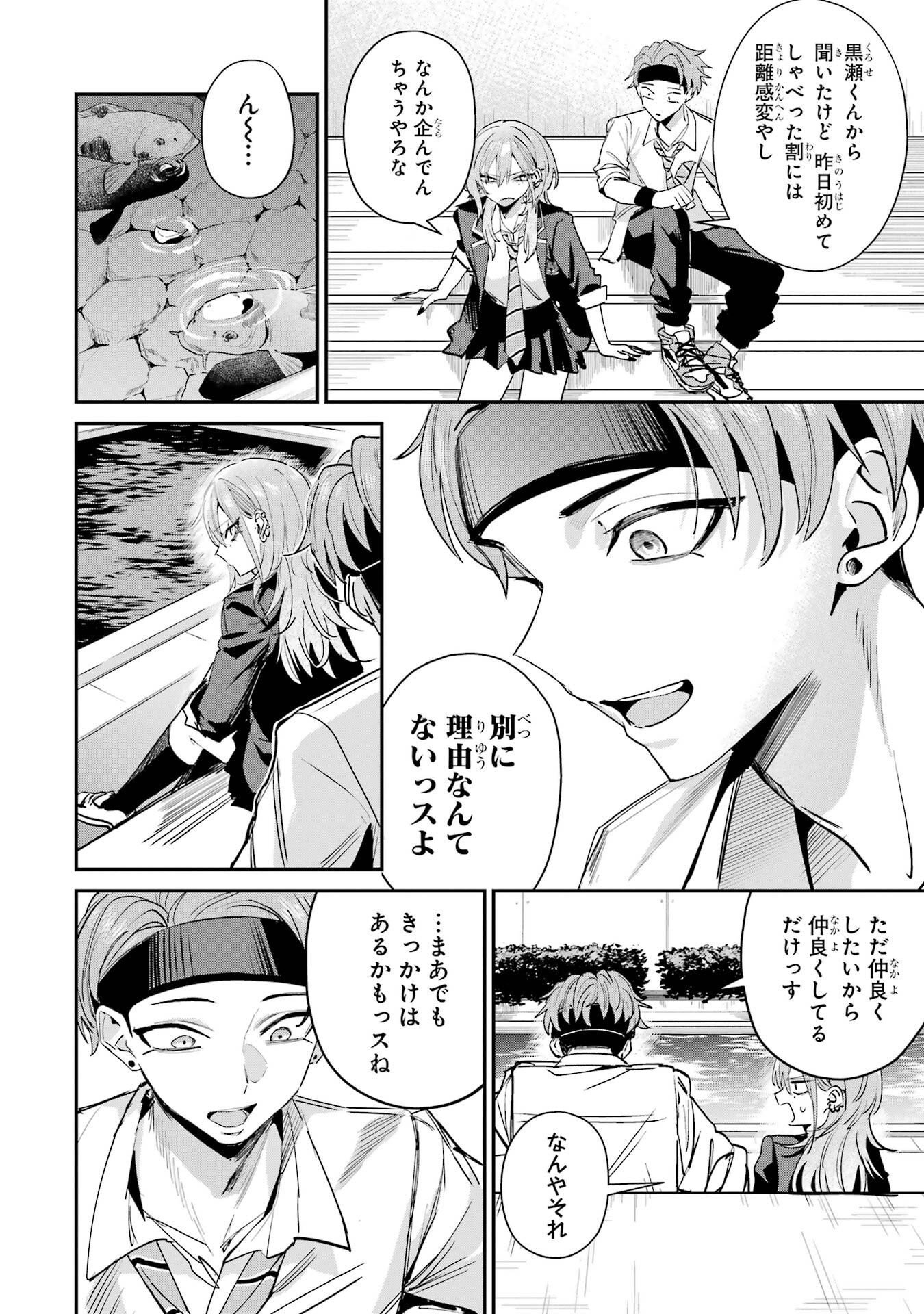 Haimiya-senpai wa Kowakute Kawaii Chapter 17 8ページ