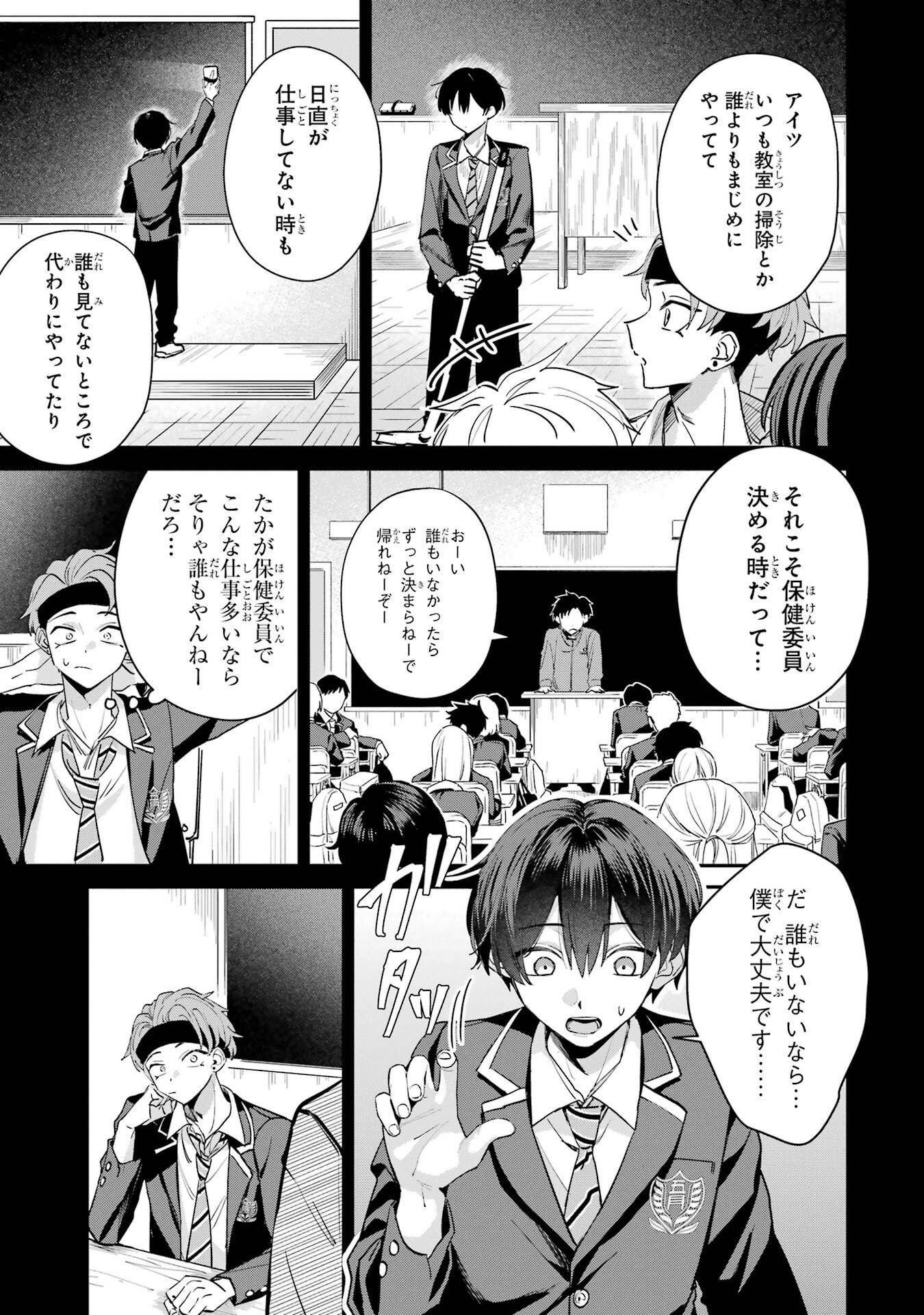 Haimiya-senpai wa Kowakute Kawaii Chapter 17 9ページ