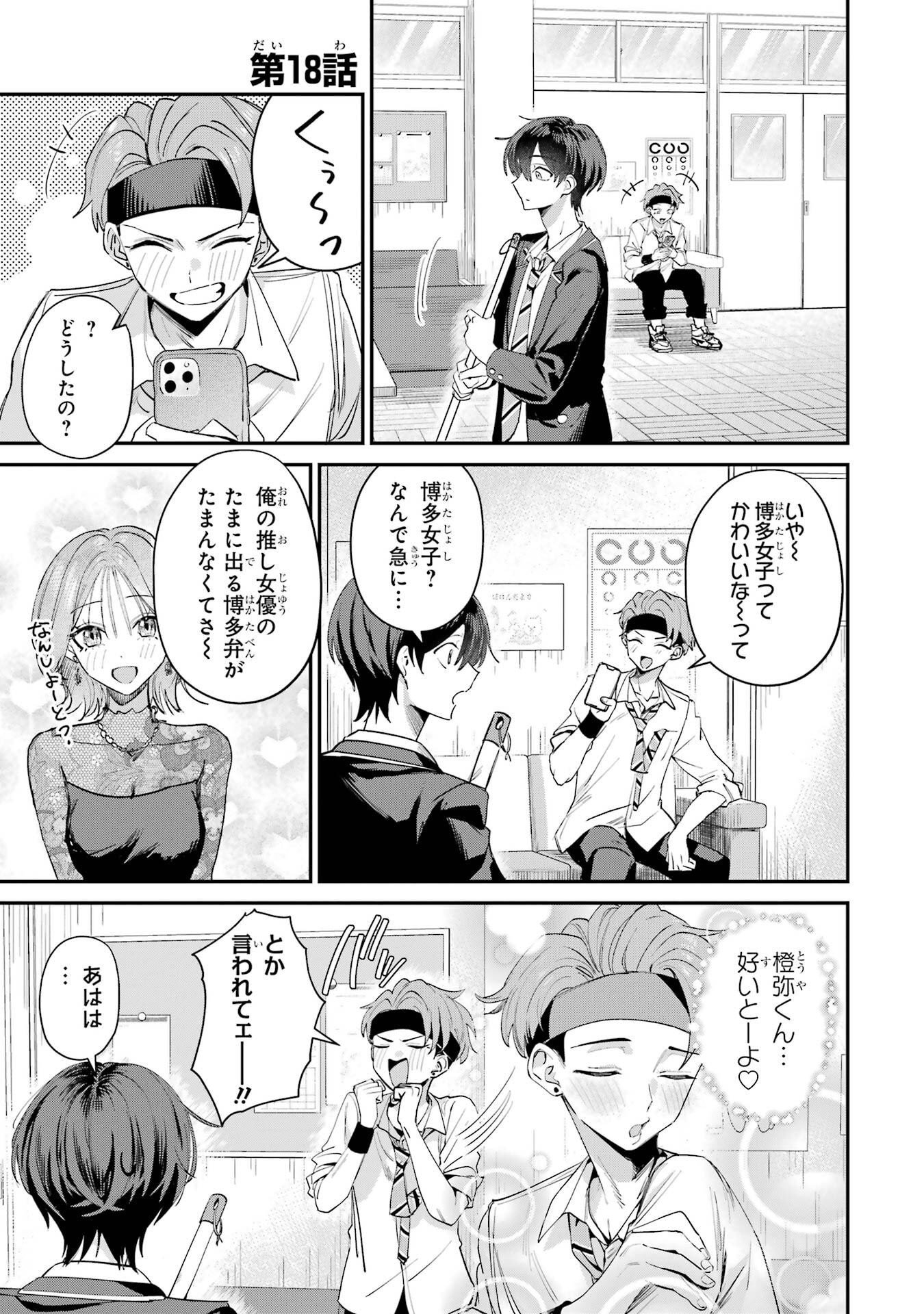 Haimiya-senpai wa Kowakute Kawaii Chapter 18 1ページ