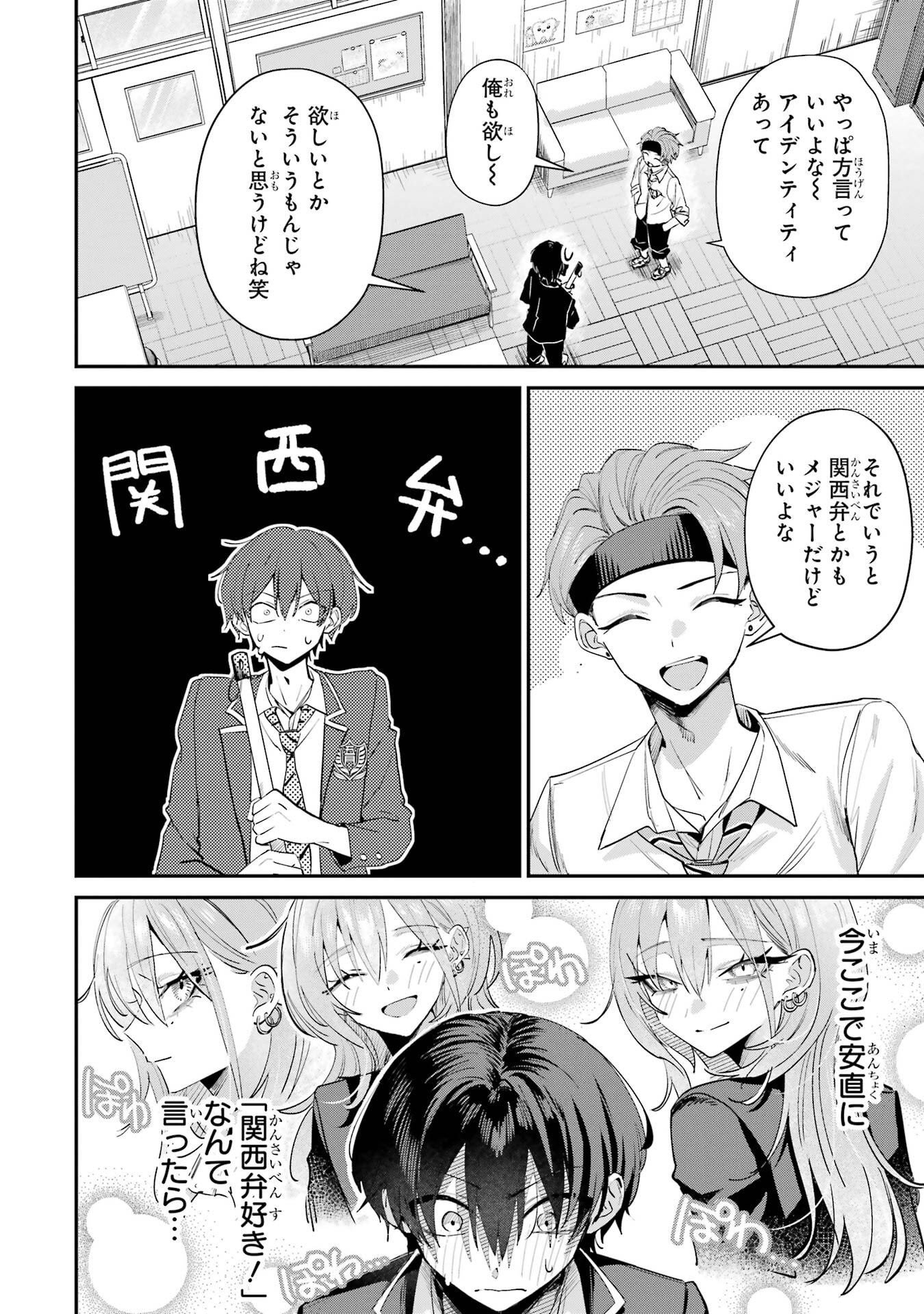 Haimiya-senpai wa Kowakute Kawaii Chapter 18 2ページ