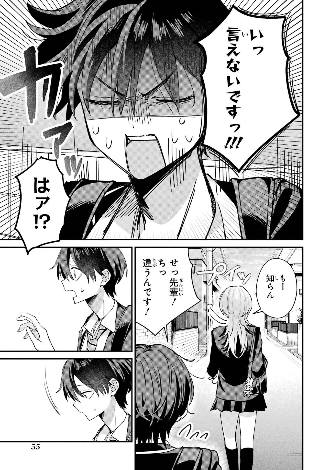 Haimiya-senpai wa Kowakute Kawaii Chapter 18 11ページ