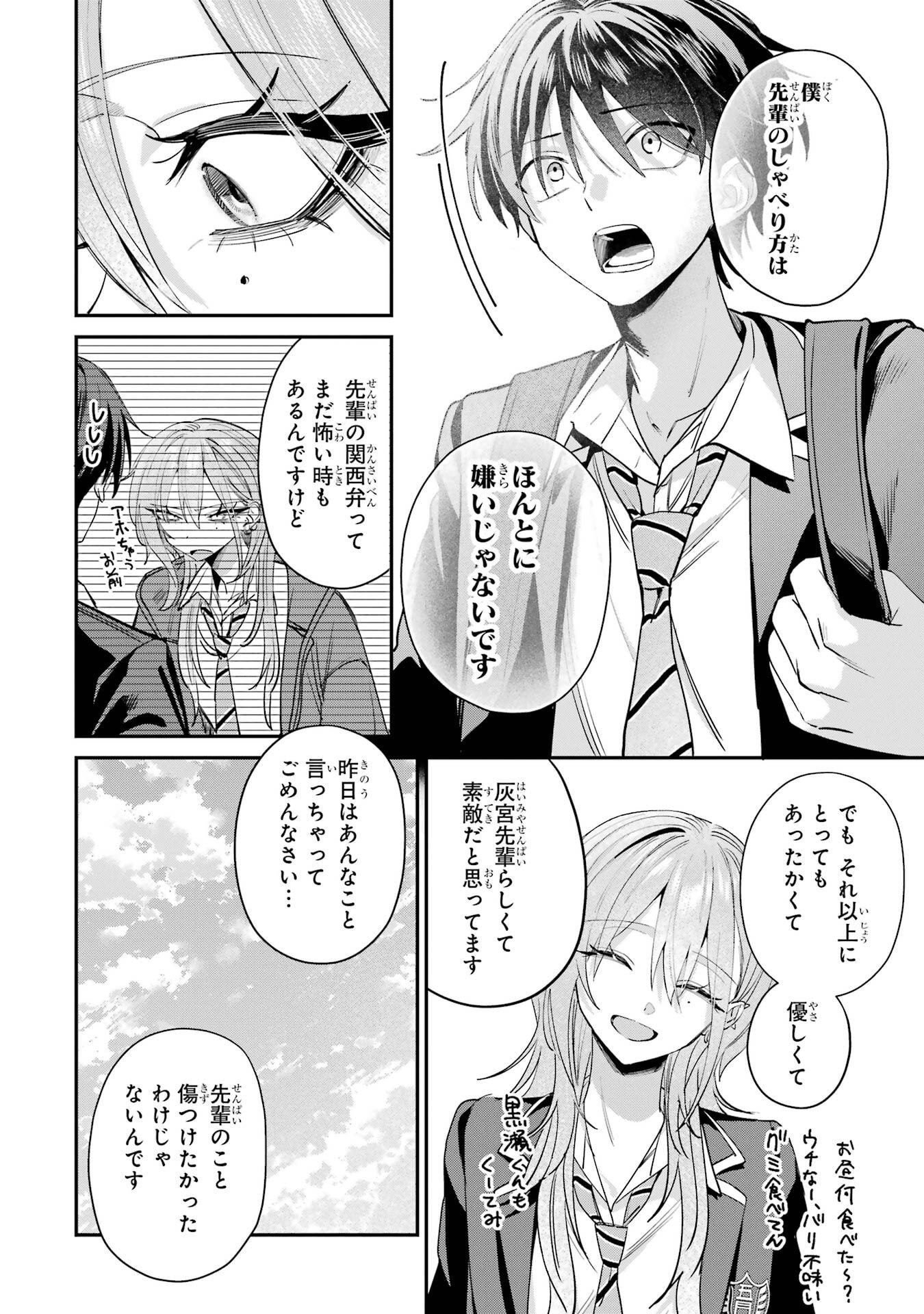 Haimiya-senpai wa Kowakute Kawaii Chapter 18 12ページ