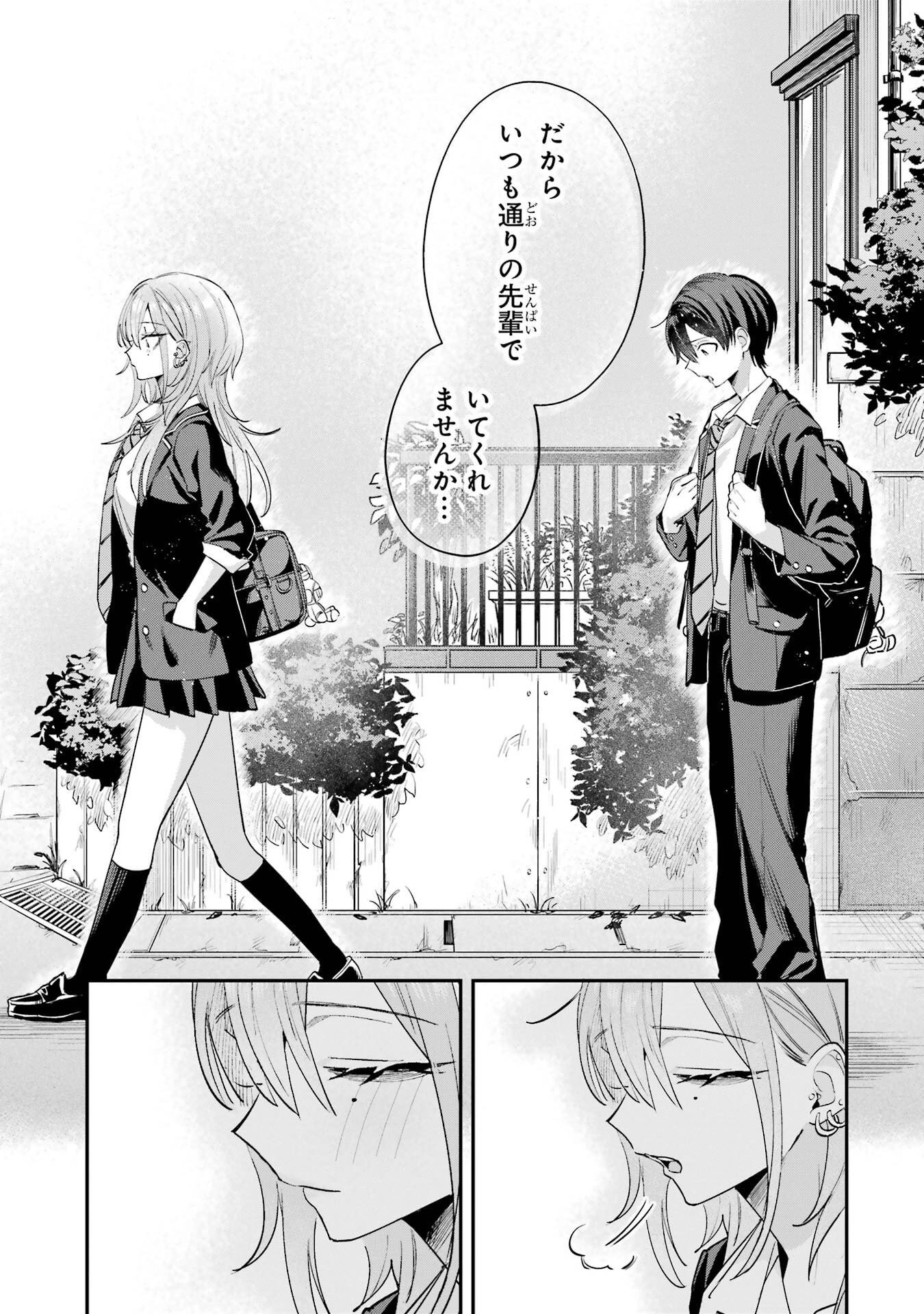 Haimiya-senpai wa Kowakute Kawaii Chapter 18 13ページ
