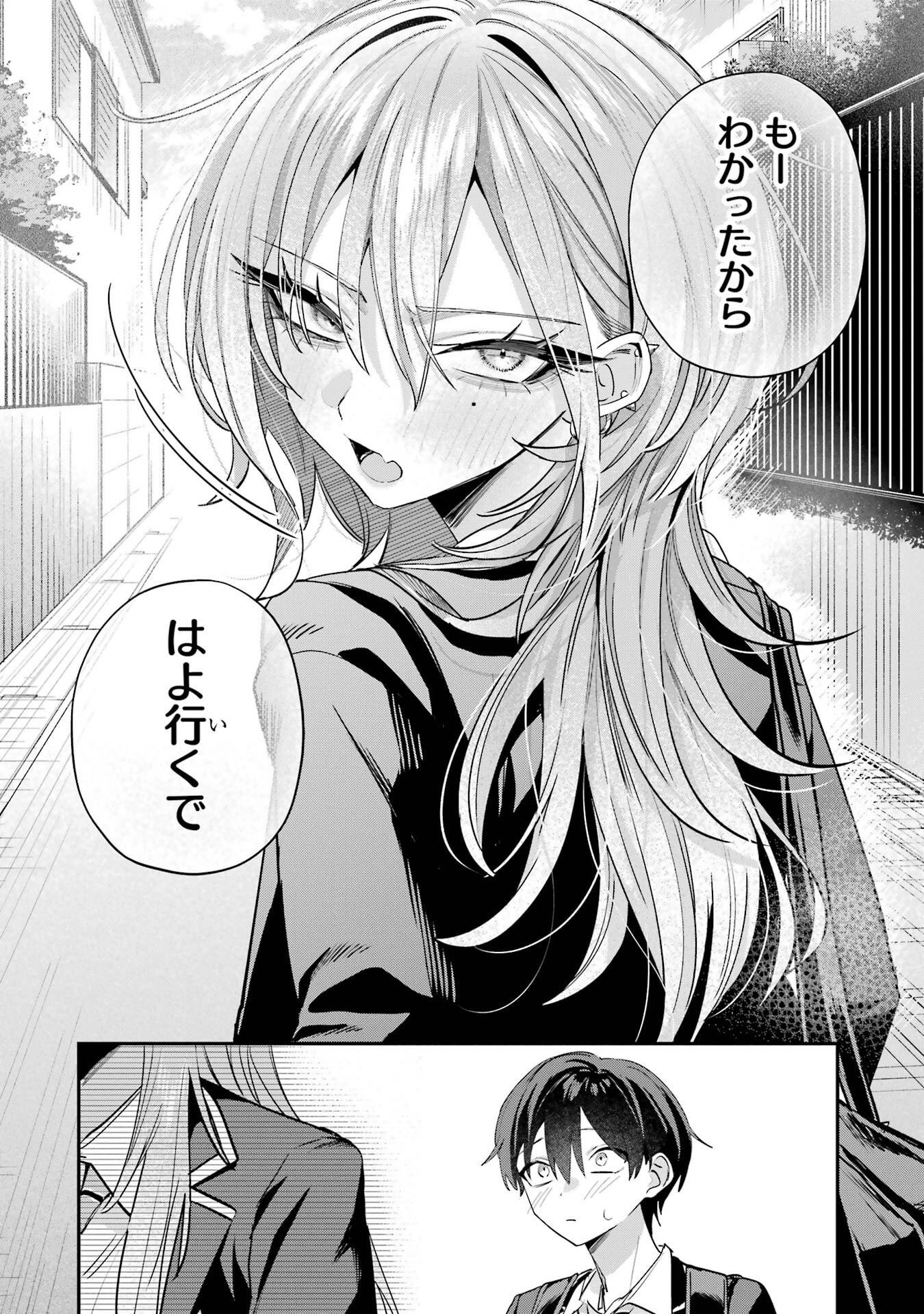 Haimiya-senpai wa Kowakute Kawaii Chapter 18 14ページ