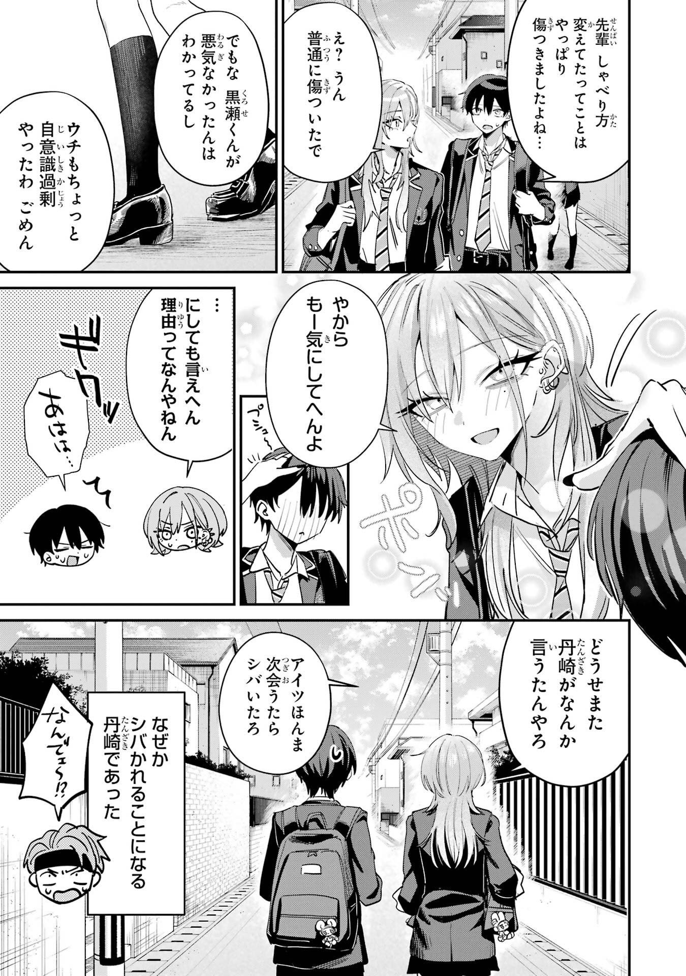 Haimiya-senpai wa Kowakute Kawaii Chapter 18 15ページ