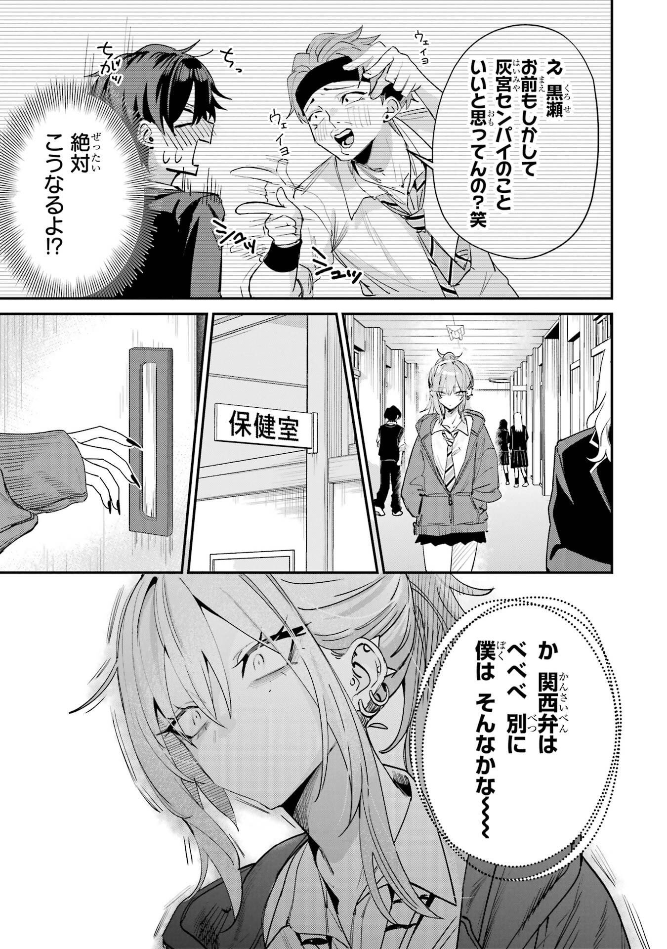 Haimiya-senpai wa Kowakute Kawaii Chapter 18 3ページ