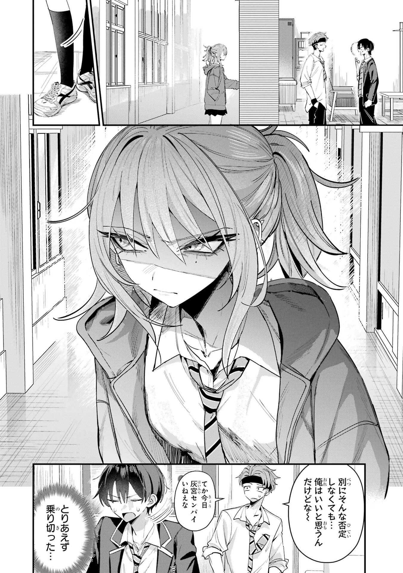 Haimiya-senpai wa Kowakute Kawaii Chapter 18 4ページ