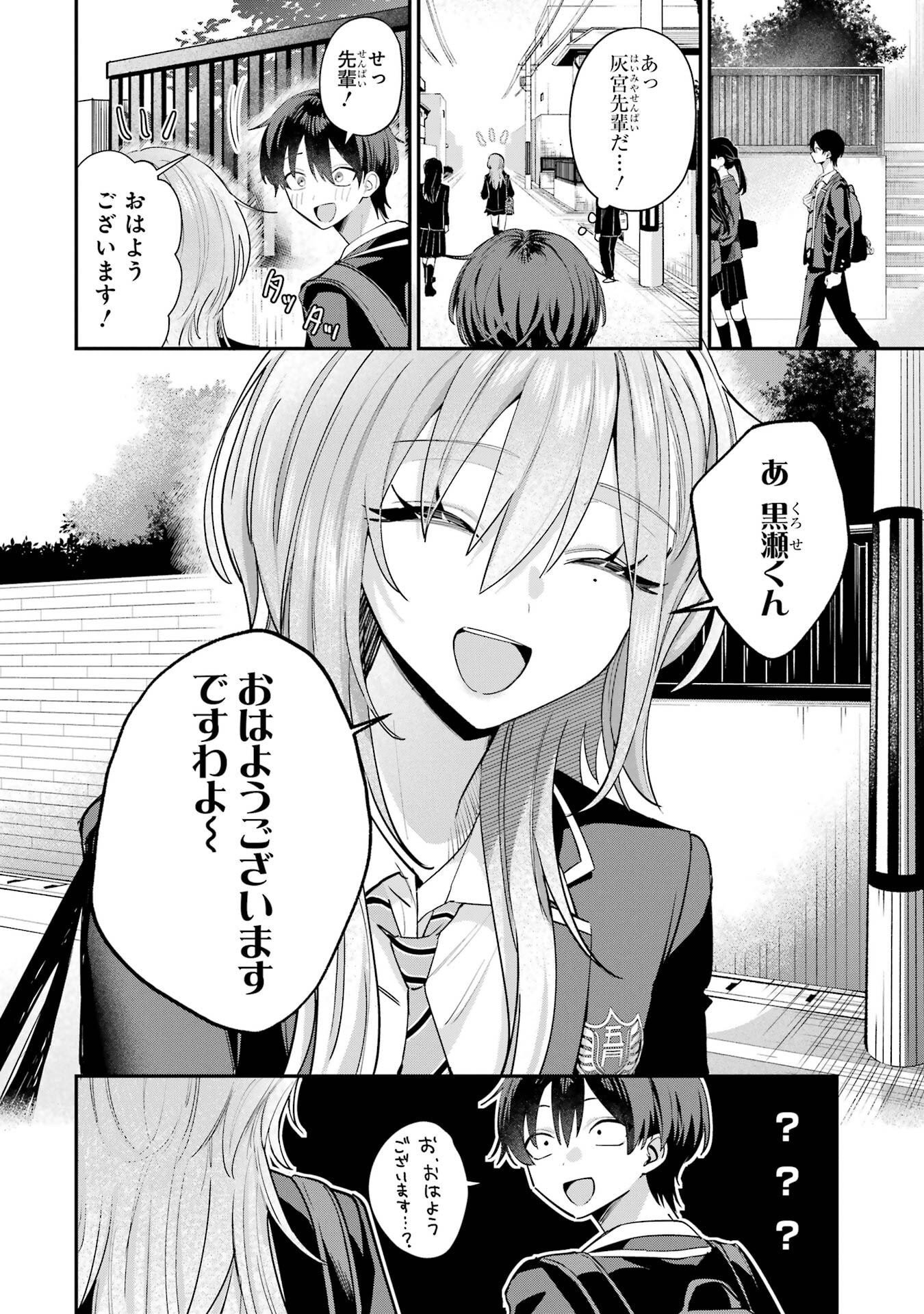 Haimiya-senpai wa Kowakute Kawaii Chapter 18 6ページ